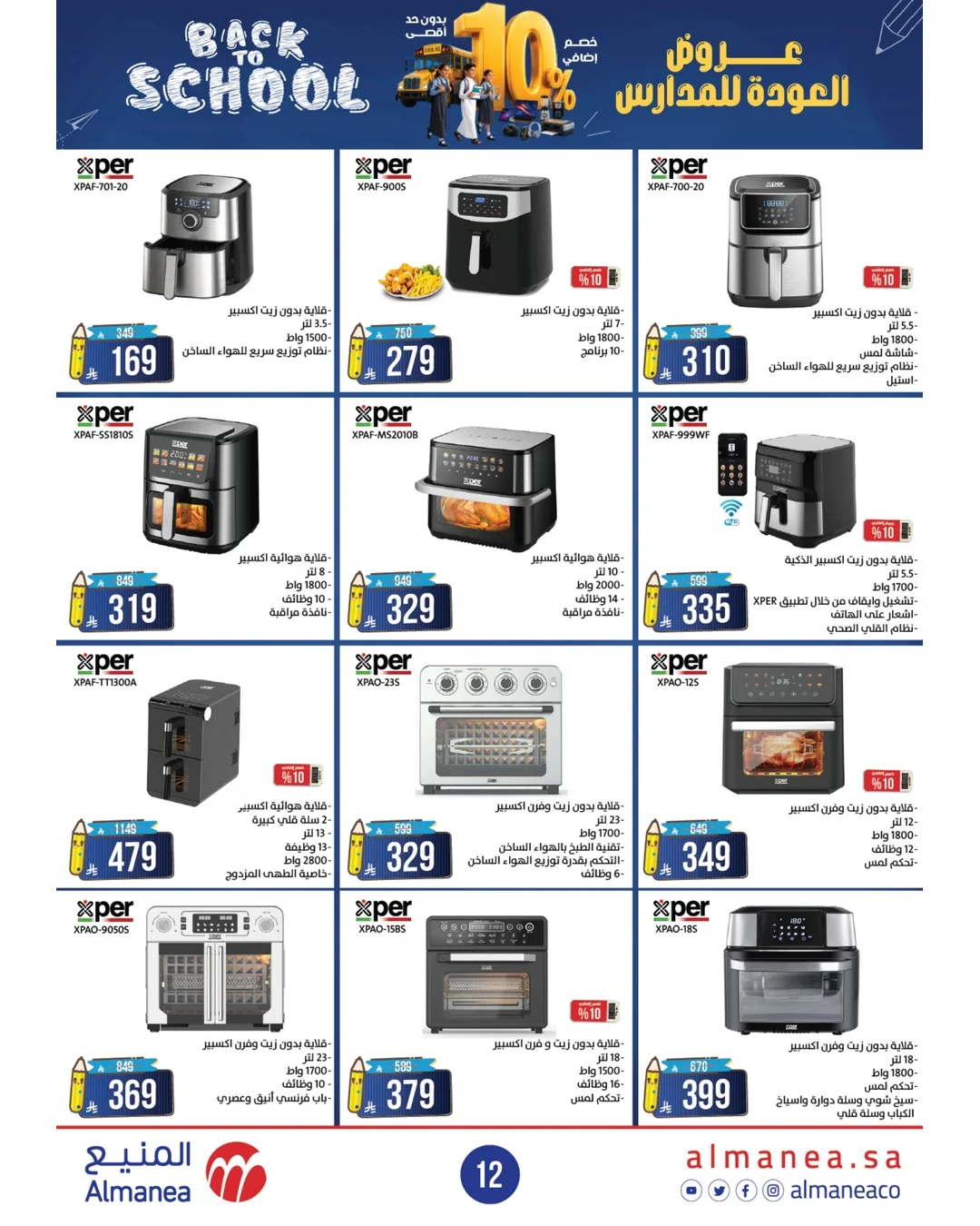 Almanea — Back to School Offers · page 10