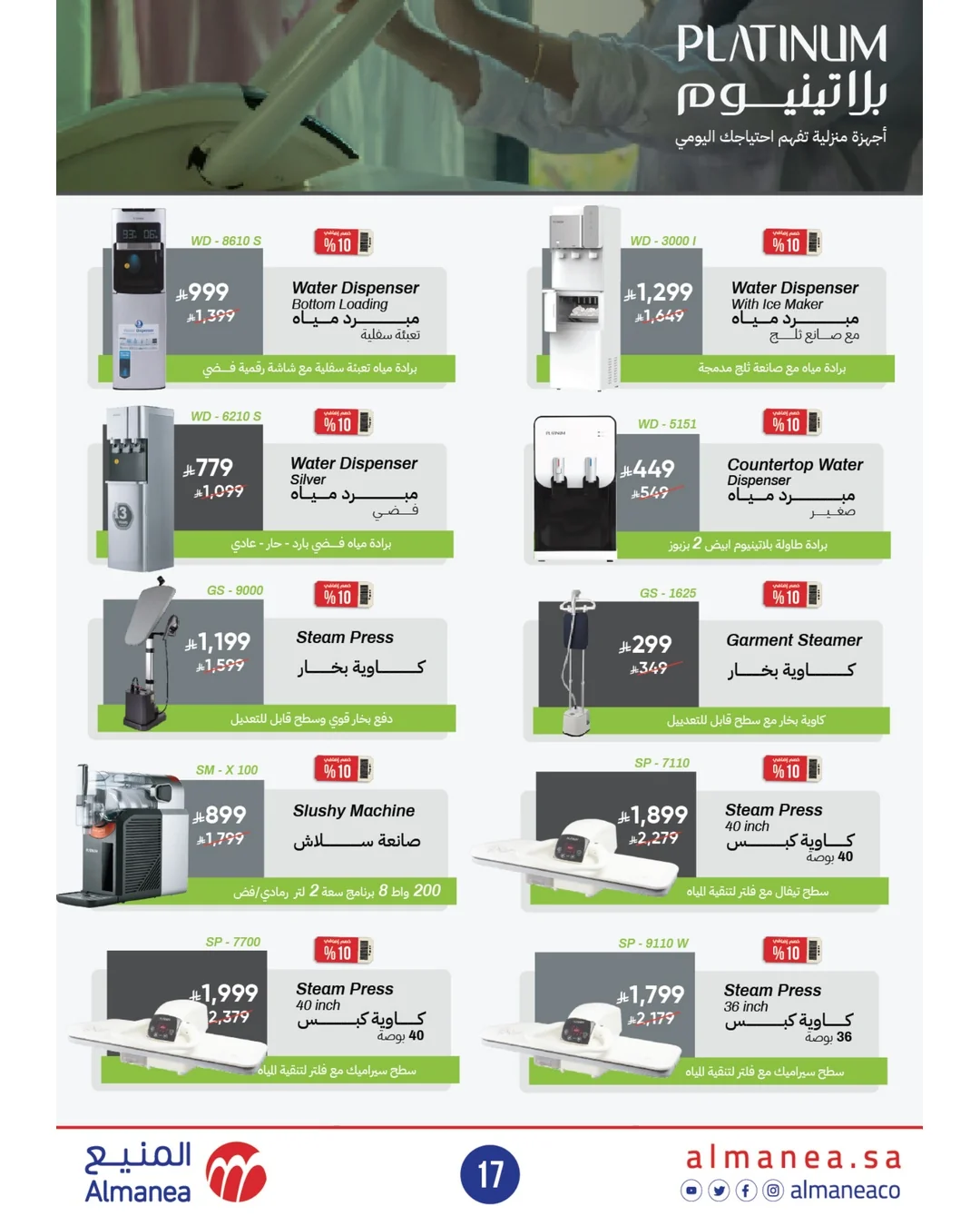 Almanea — Back to School Offers · page 15