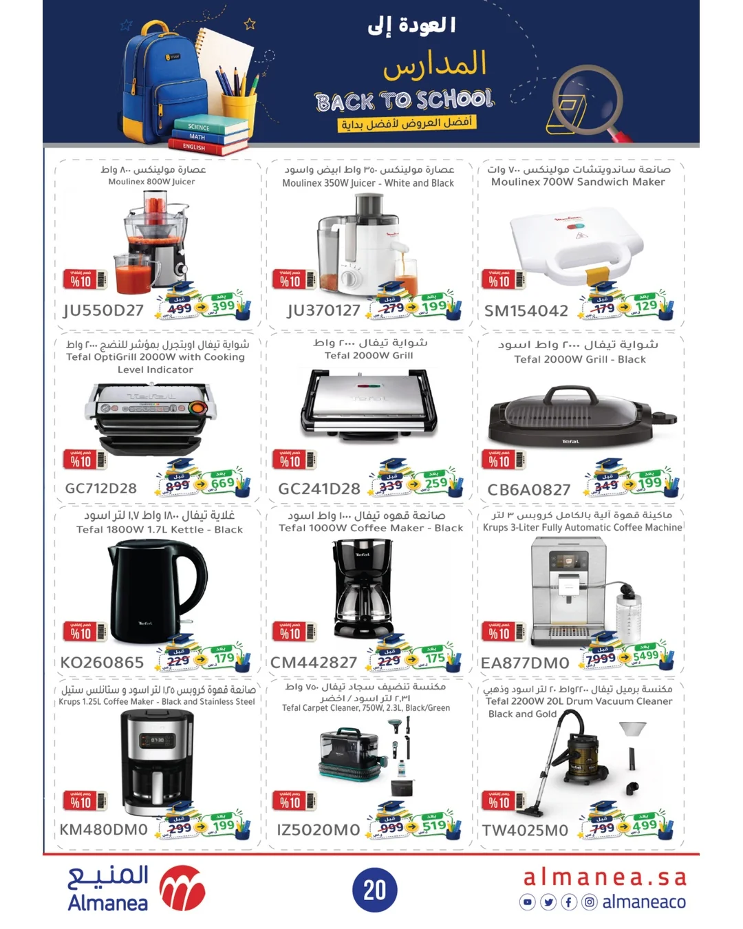Almanea — Back to School Offers · page 18