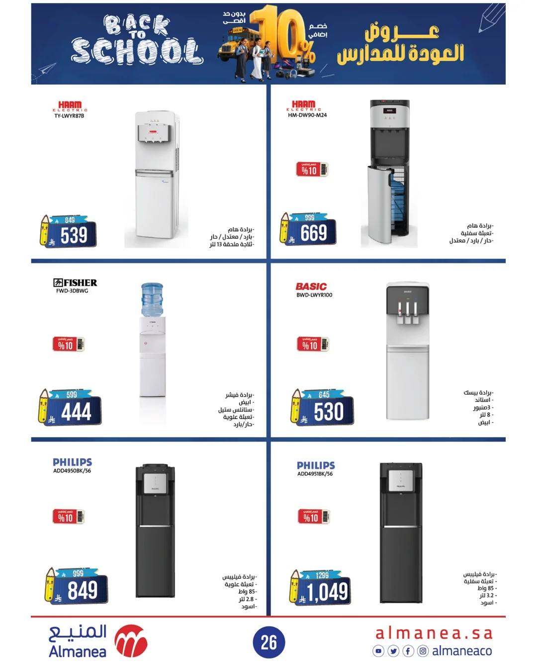 Almanea — Back to School Offers · page 24