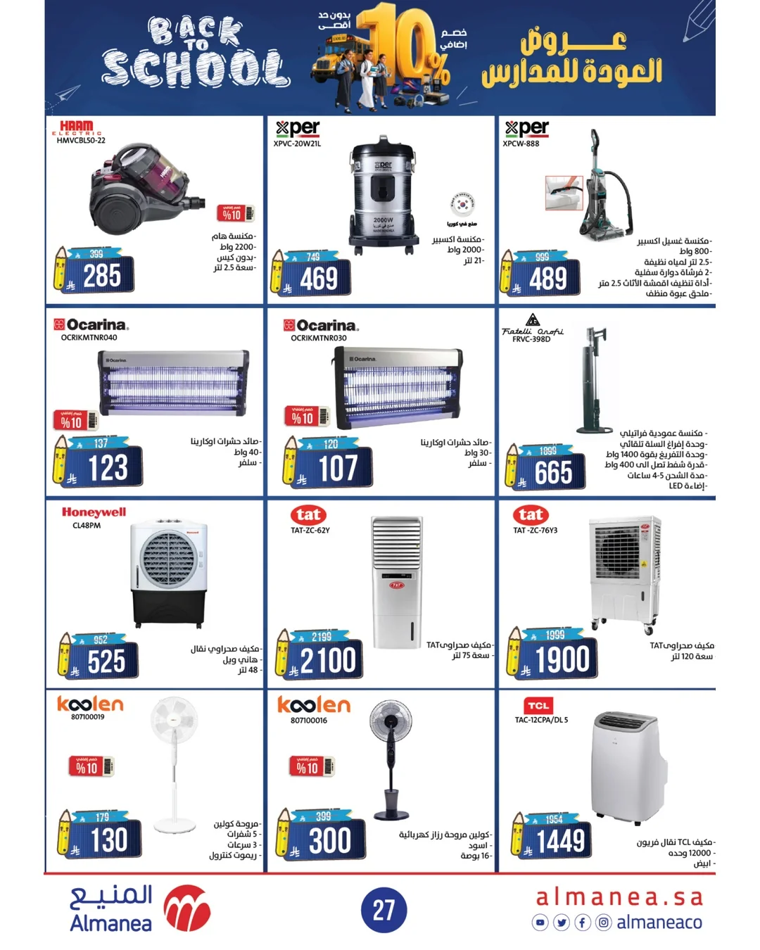 Almanea — Back to School Offers · page 25