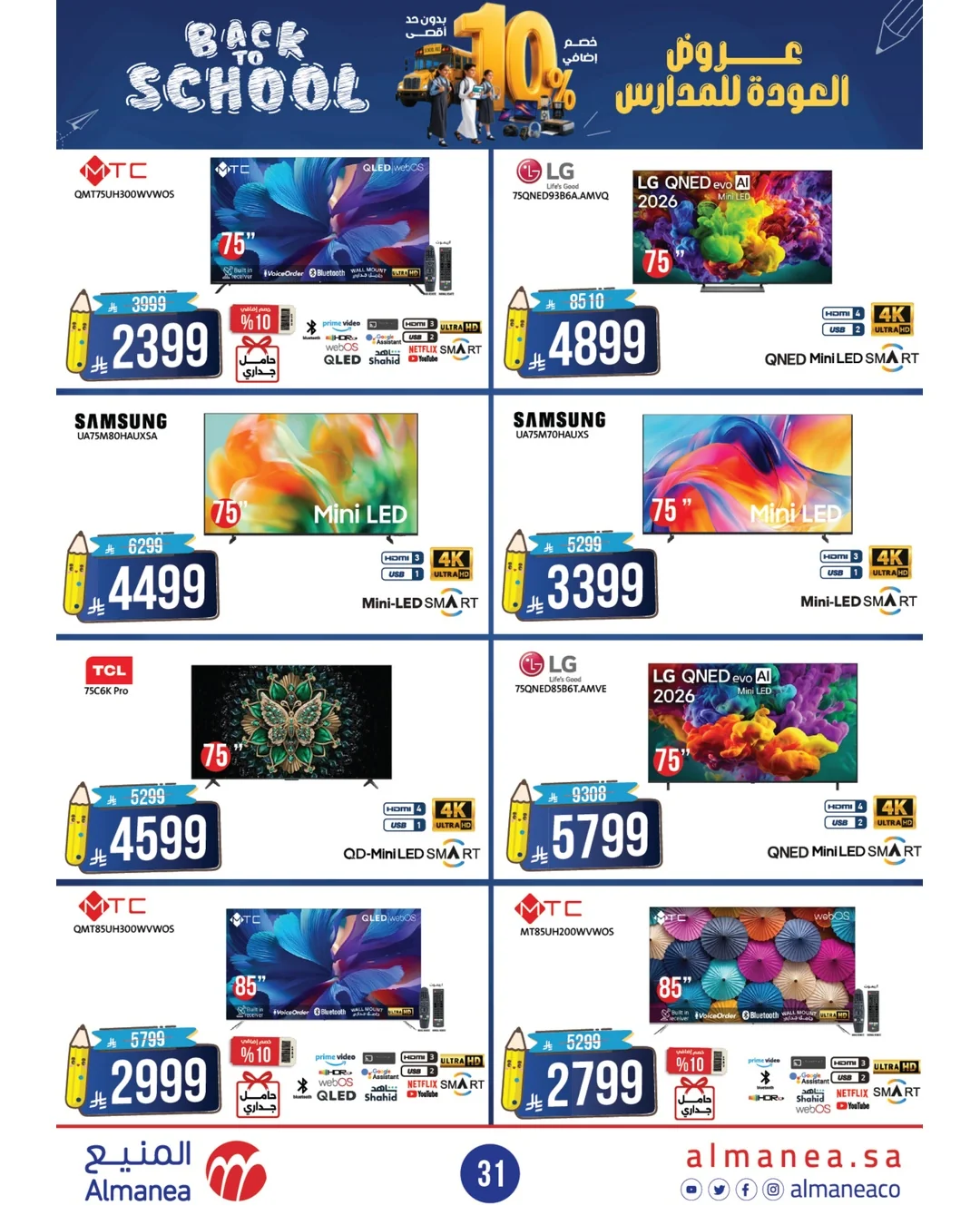 Almanea — Back to School Offers · page 29