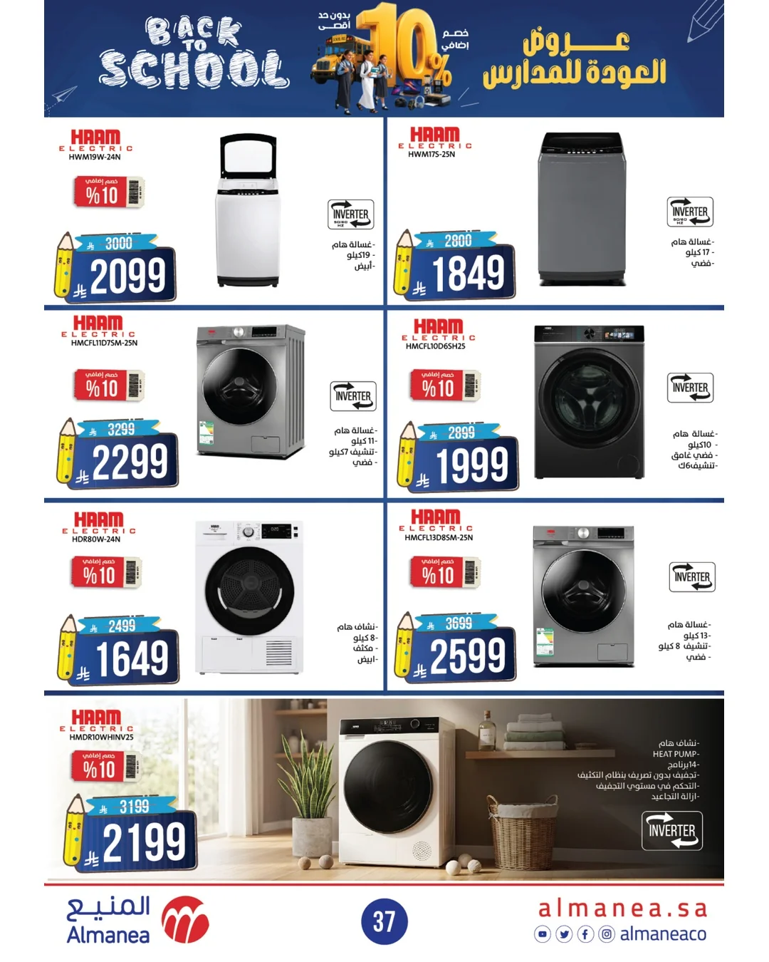 Almanea — Back to School Offers · page 34