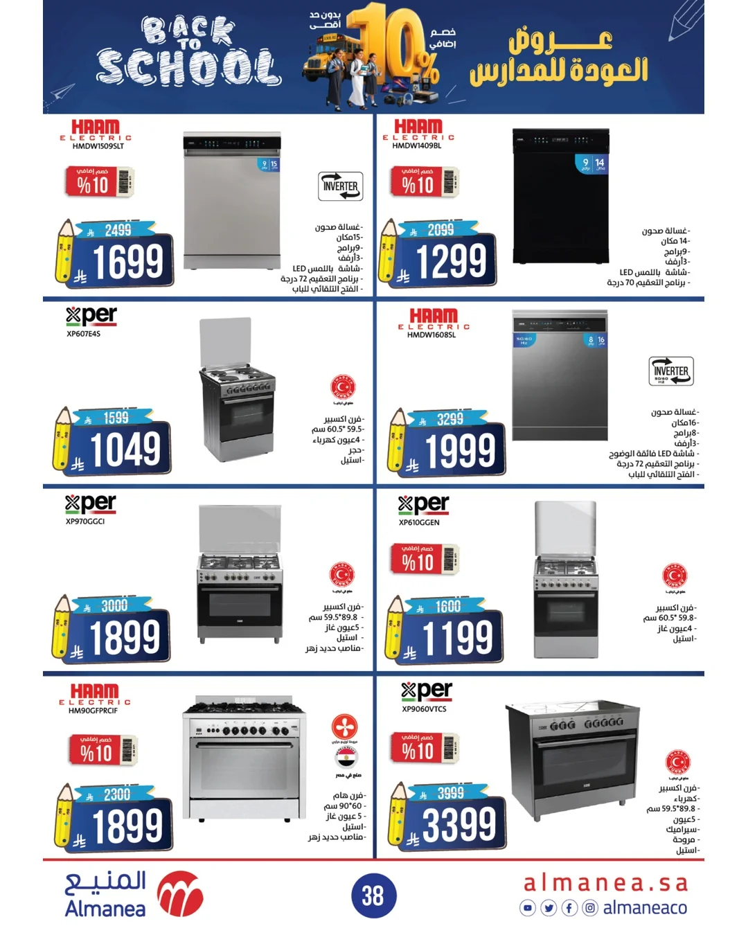 Almanea — Back to School Offers · page 35