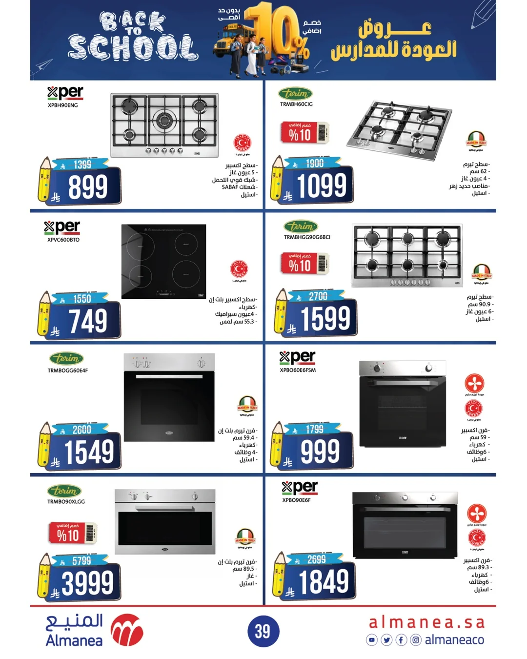 Almanea — Back to School Offers · page 36