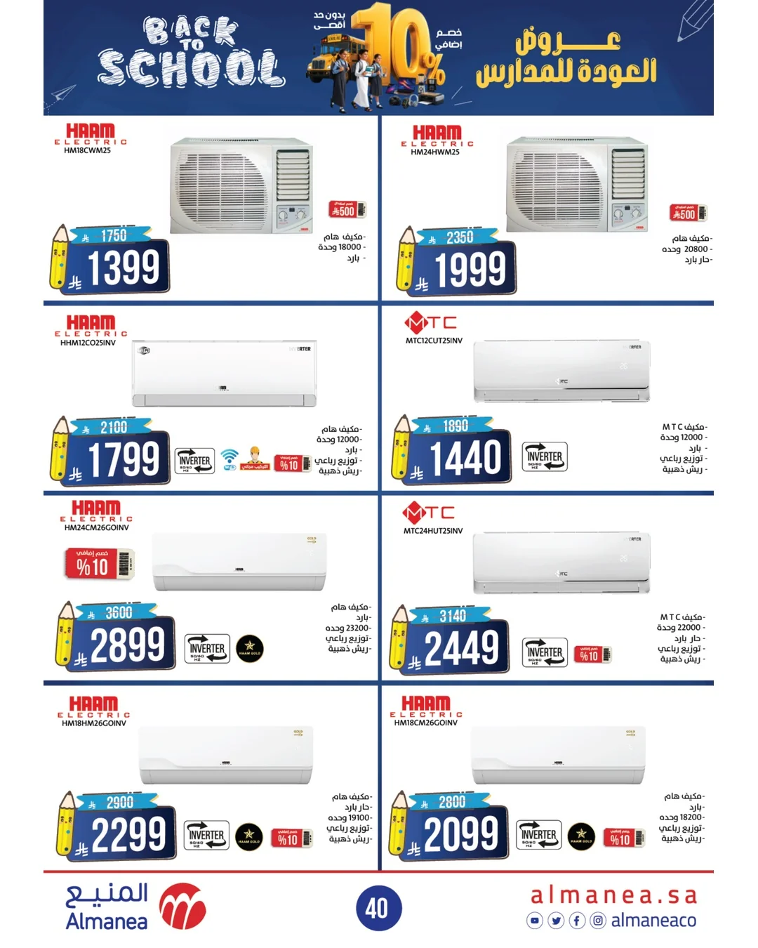 Almanea — Back to School Offers · page 37