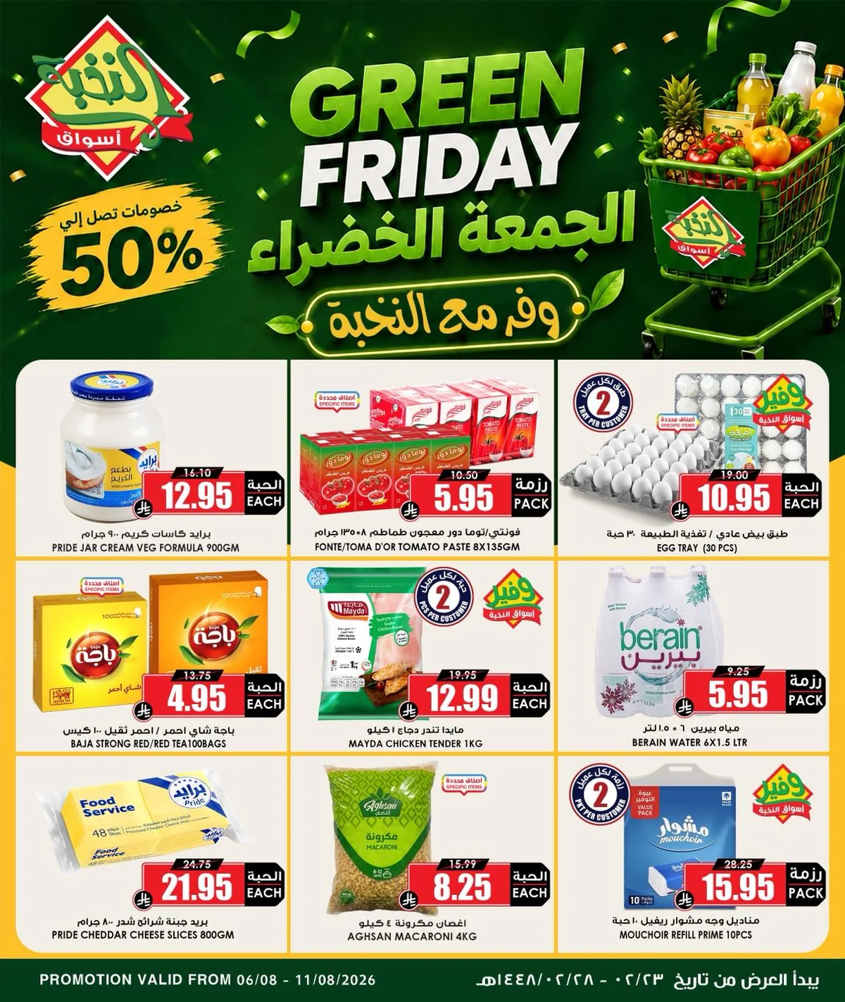 اسواق النخبة — أقوي الخصومات · صفحة 1