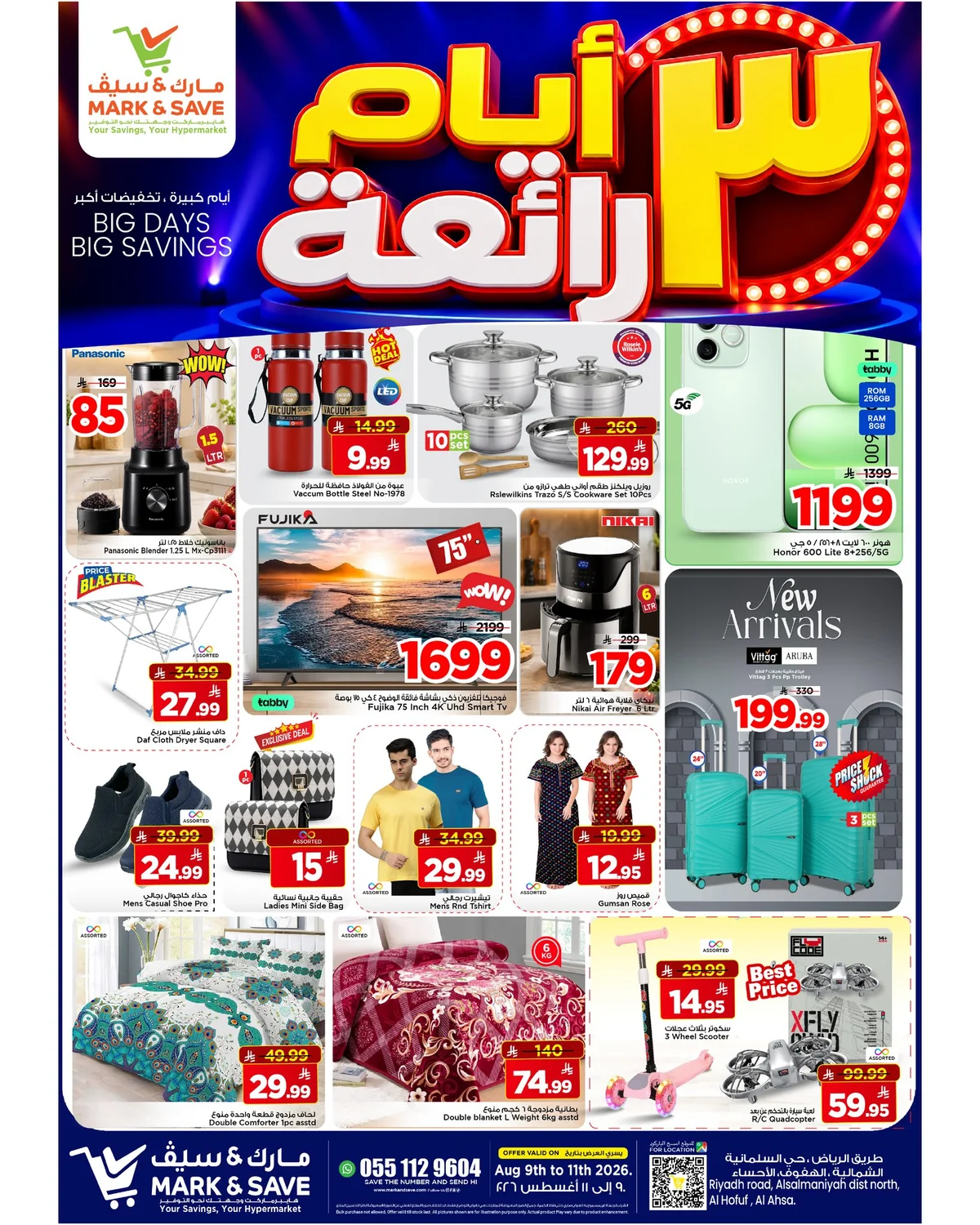 مارك اند سيف — أيام رائعة · صفحة 5