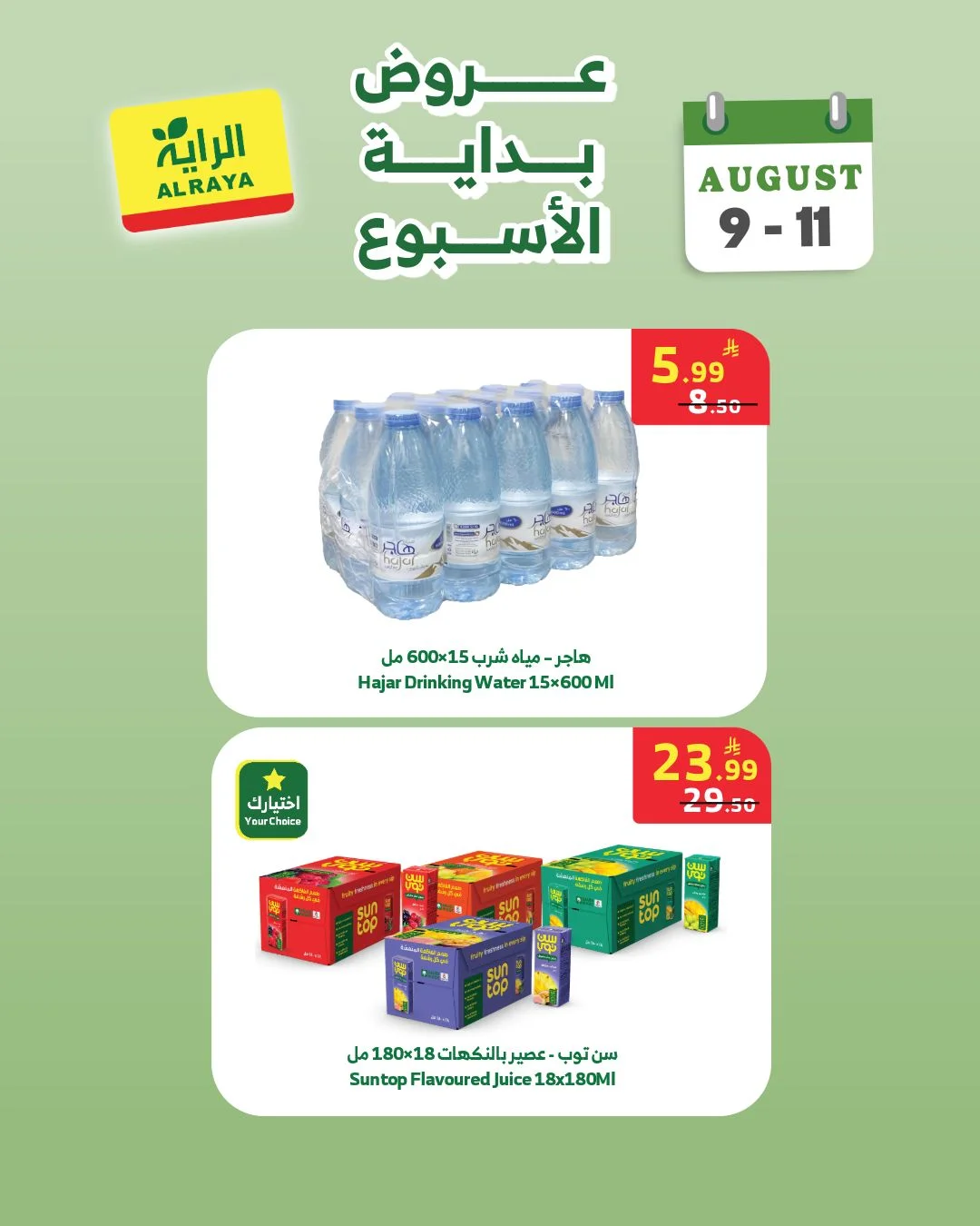 أسواق الراية — عروض بداية الاسبوع · صفحة 3