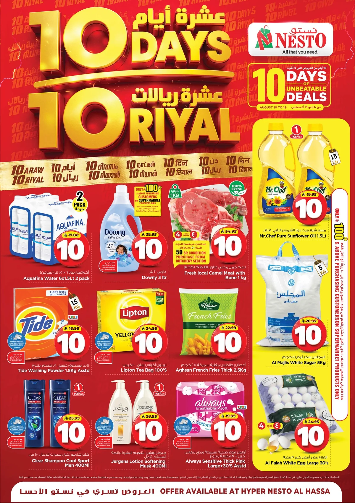 نستو السعودية — عشرة أيام عشرة ريالات · صفحة 1