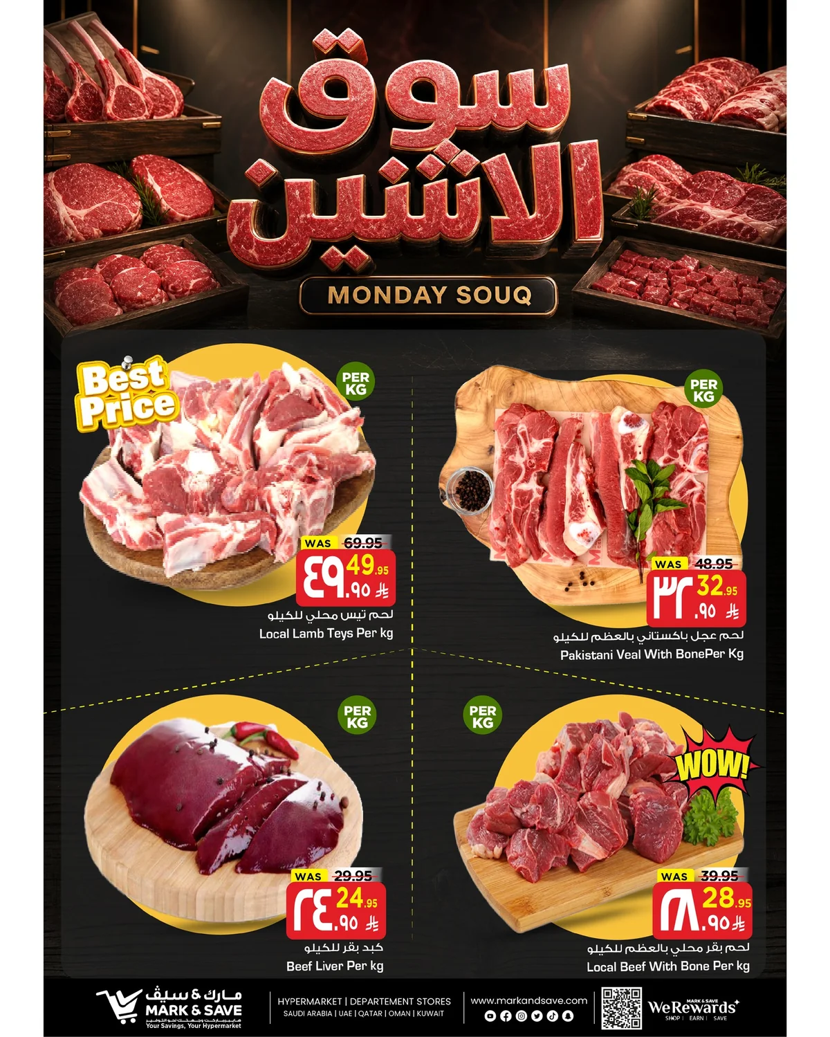 مارك اند سيف — سوق الاثنين · صفحة 4