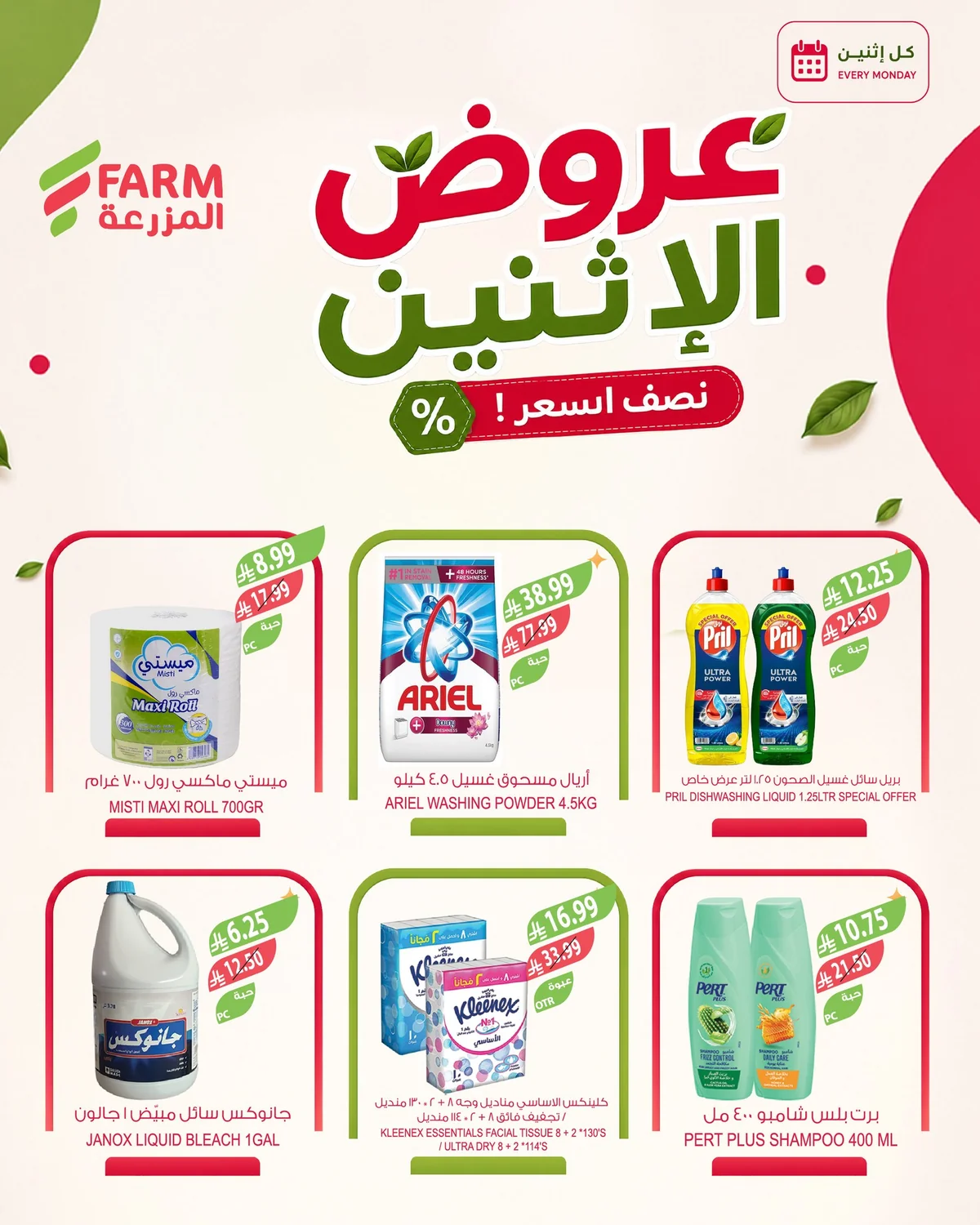 Farm Superstores — Fresh Offers at Half Price · page 6