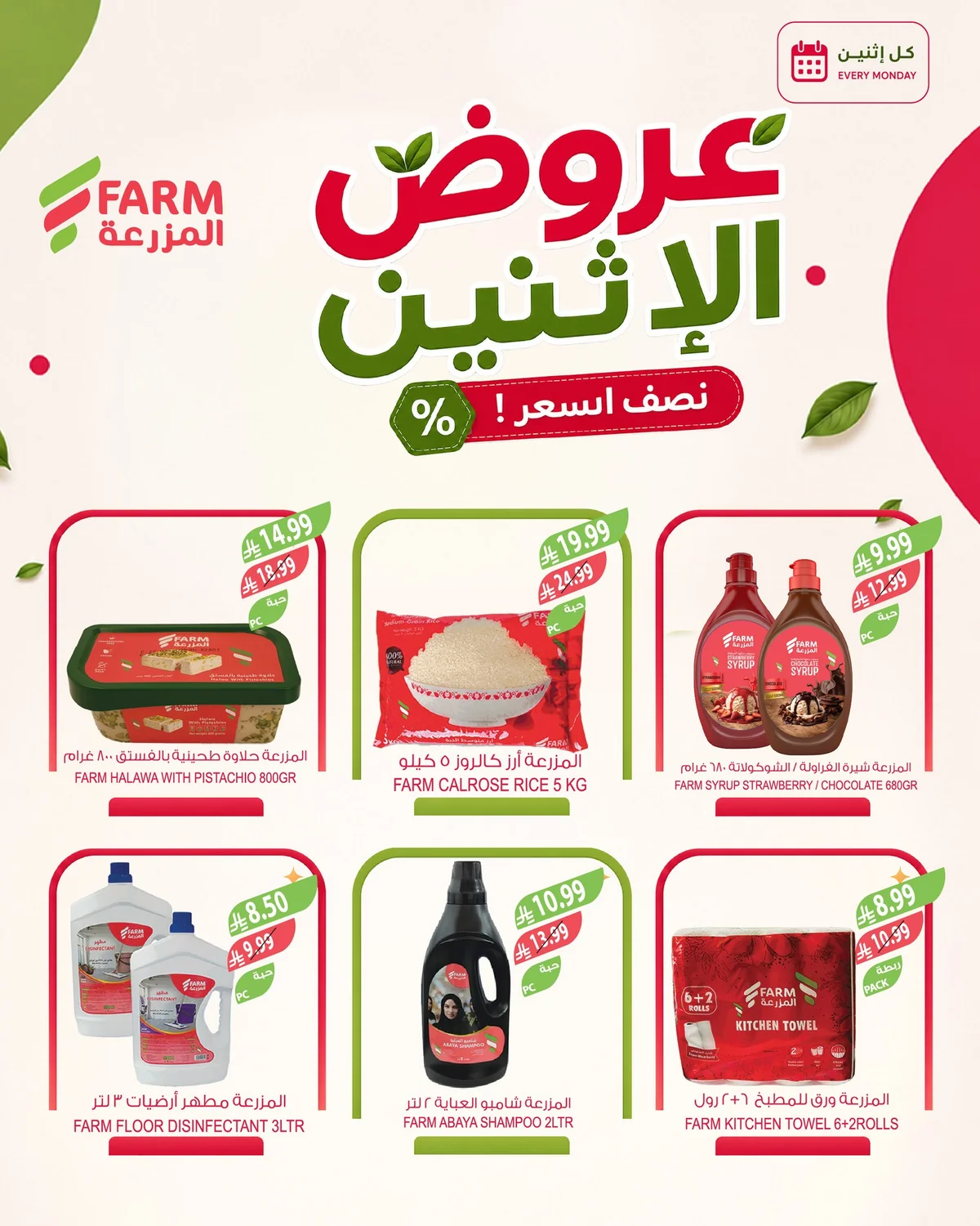 Farm Superstores — Fresh Offers at Half Price · page 10
