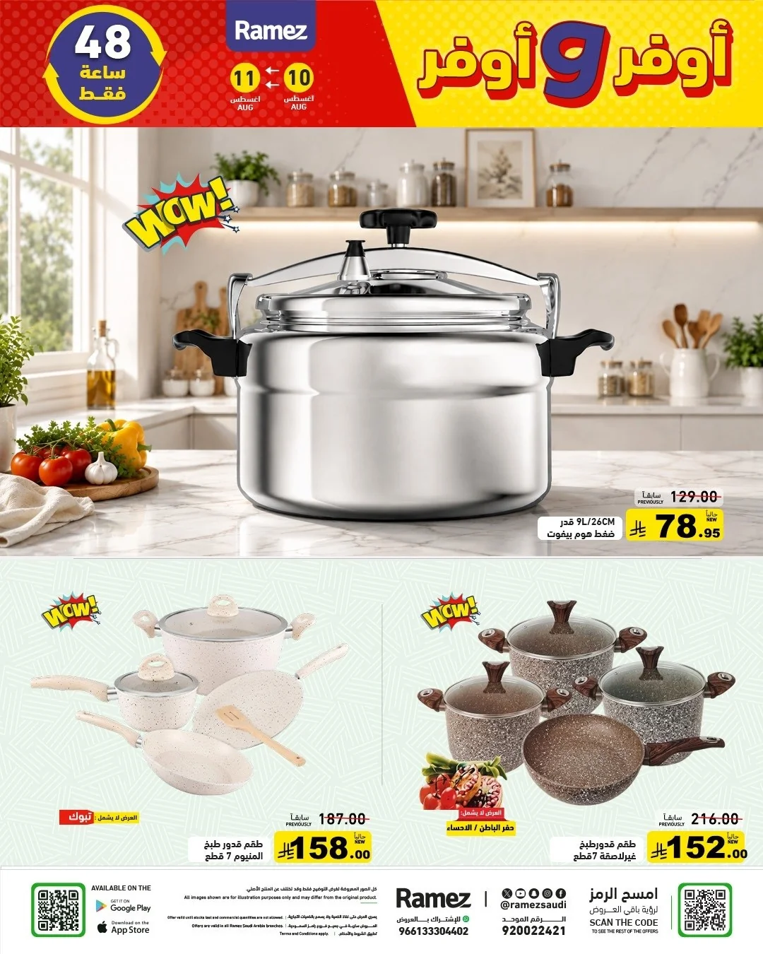 Ramiz Saudi — More & More Offers · page 3
