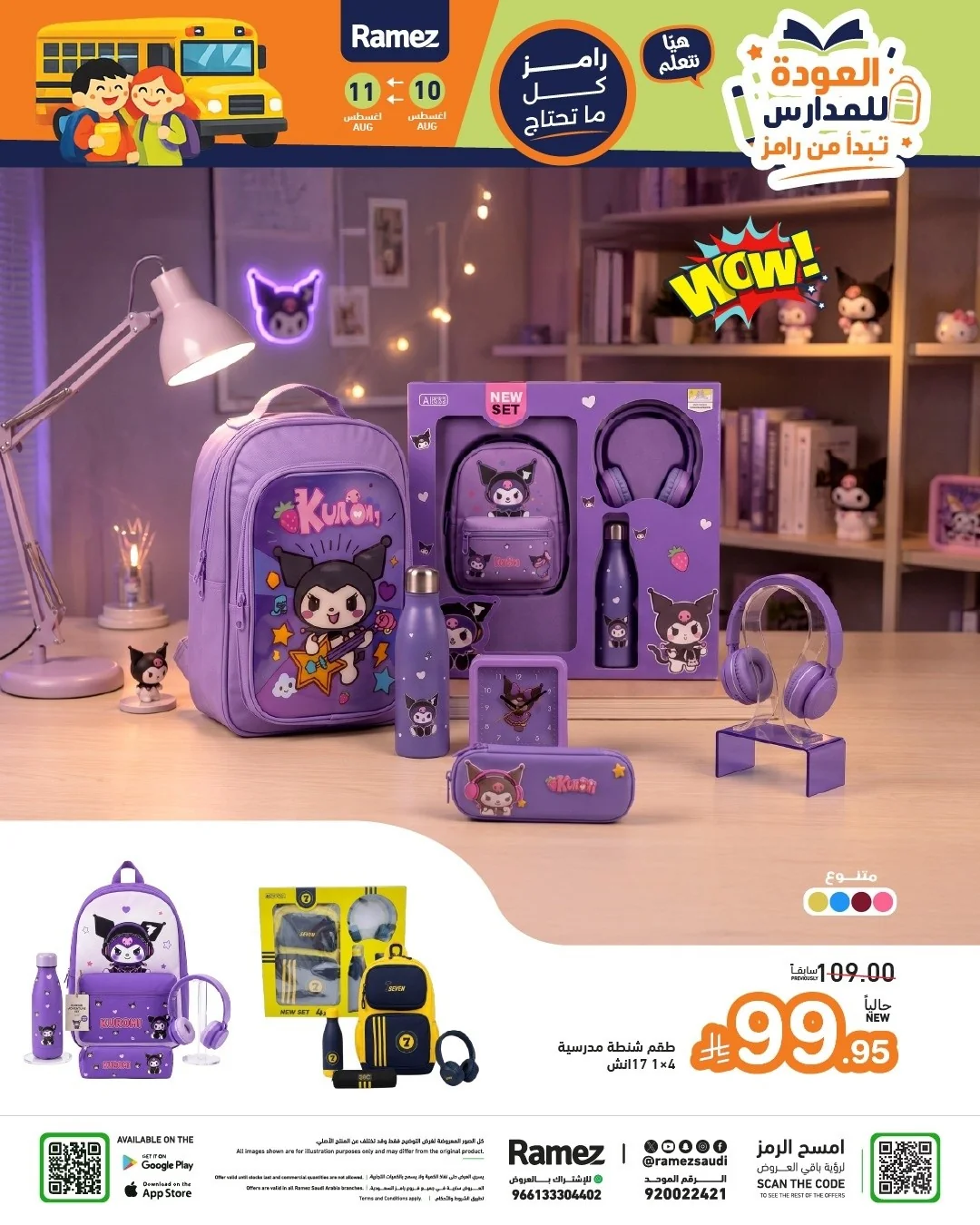 Ramiz Saudi — More & More Offers · page 8