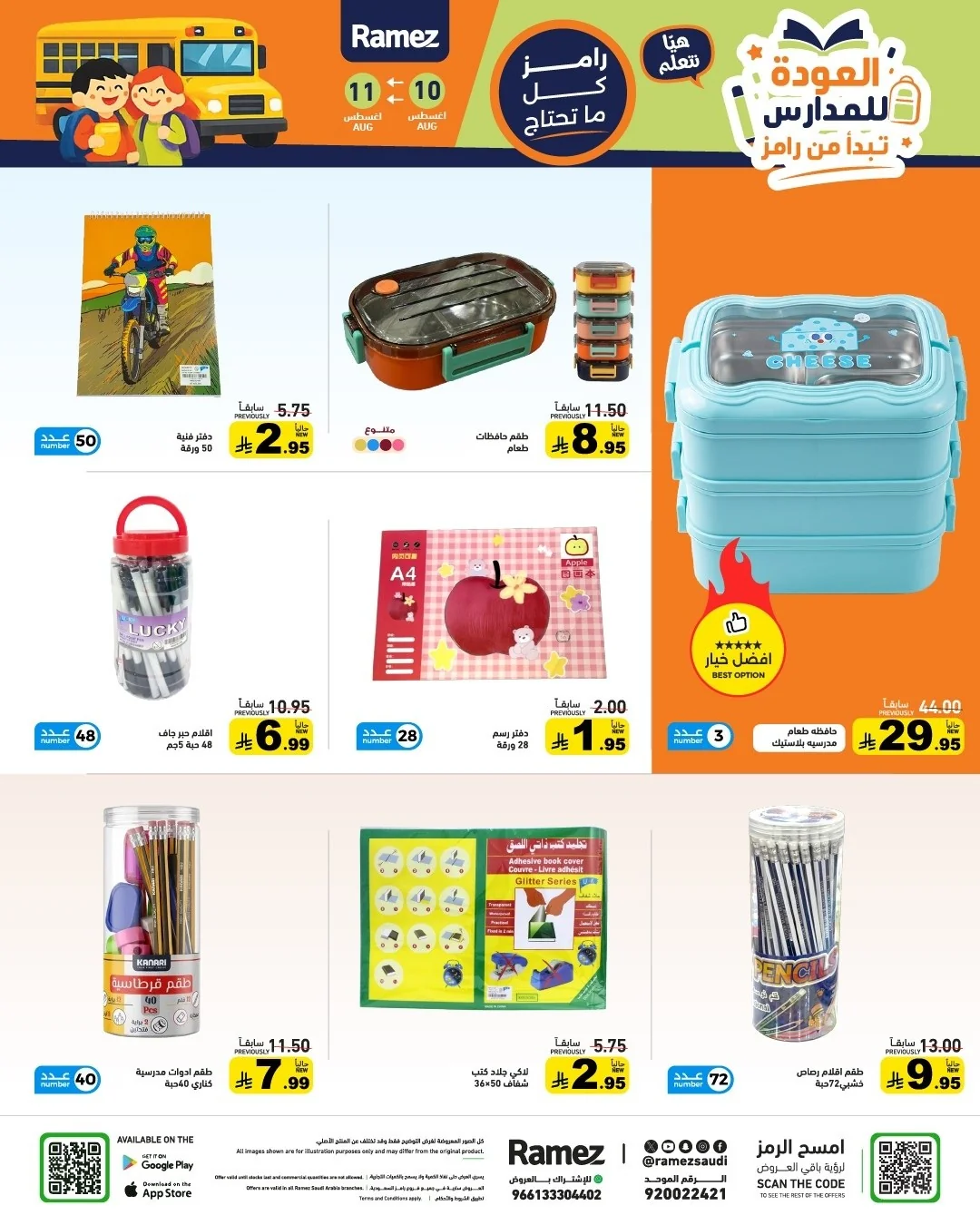 Ramiz Saudi — More & More Offers · page 13