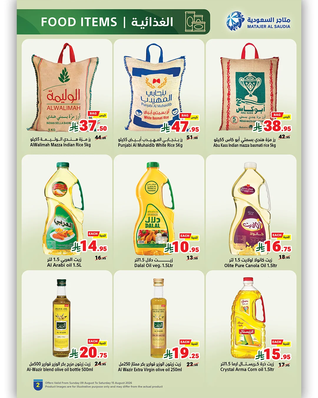 متاجر السعودية — أسعارنا غير · صفحة 3