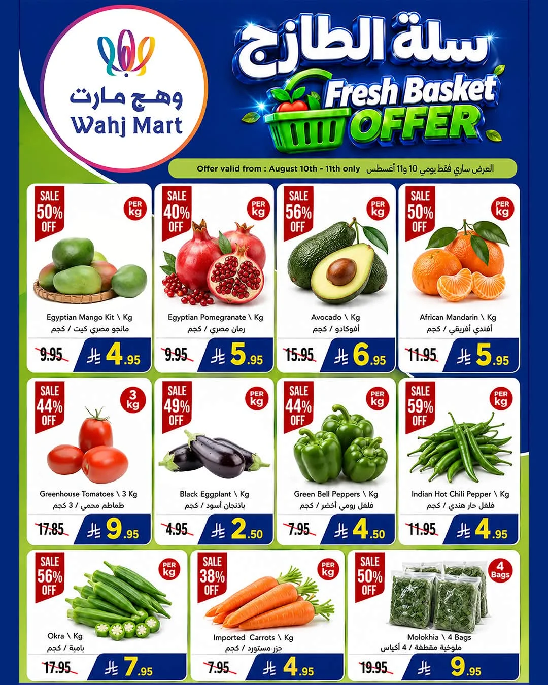 وهج مارت — وهج مارت - Wahj Mart · صفحة 1