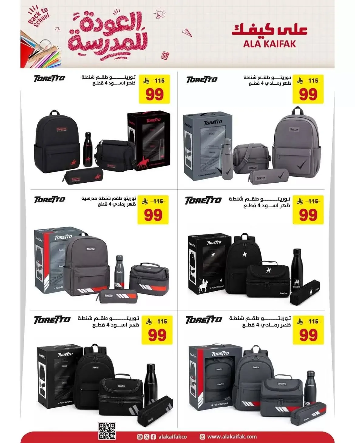 شركة علي كيفك — العودة للمدرسة · صفحة 9