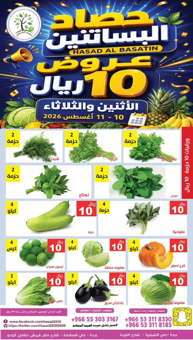 Hasaad — Monday and Tuesday Offer · page 5