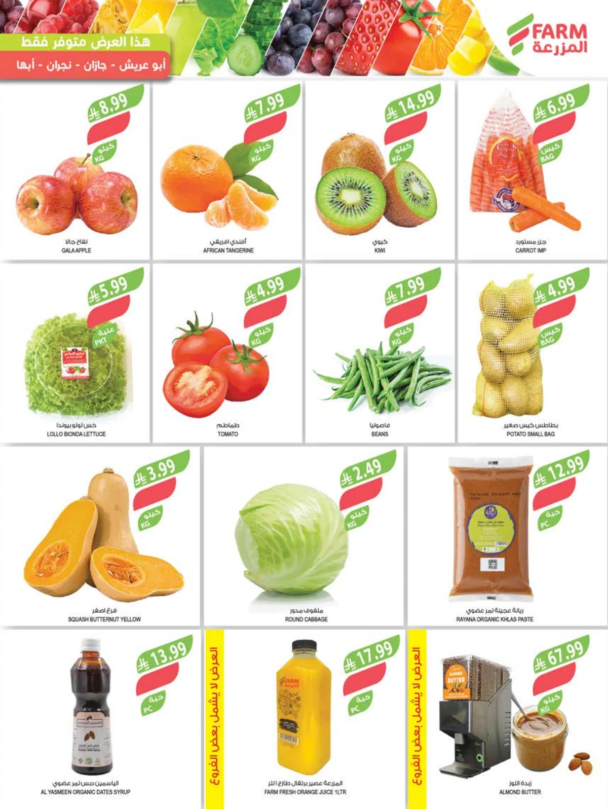 Farm Superstores — Farm Superstores Back to School Offers · page 58