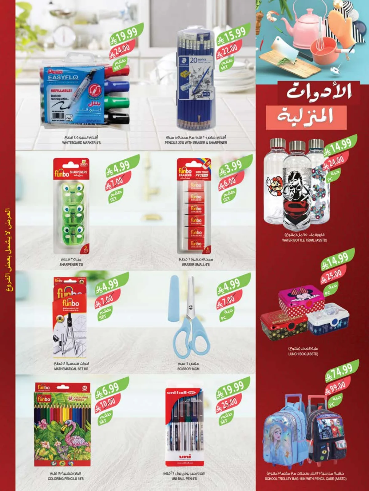 Farm Superstores — Farm Superstores Back to School Offers · page 56
