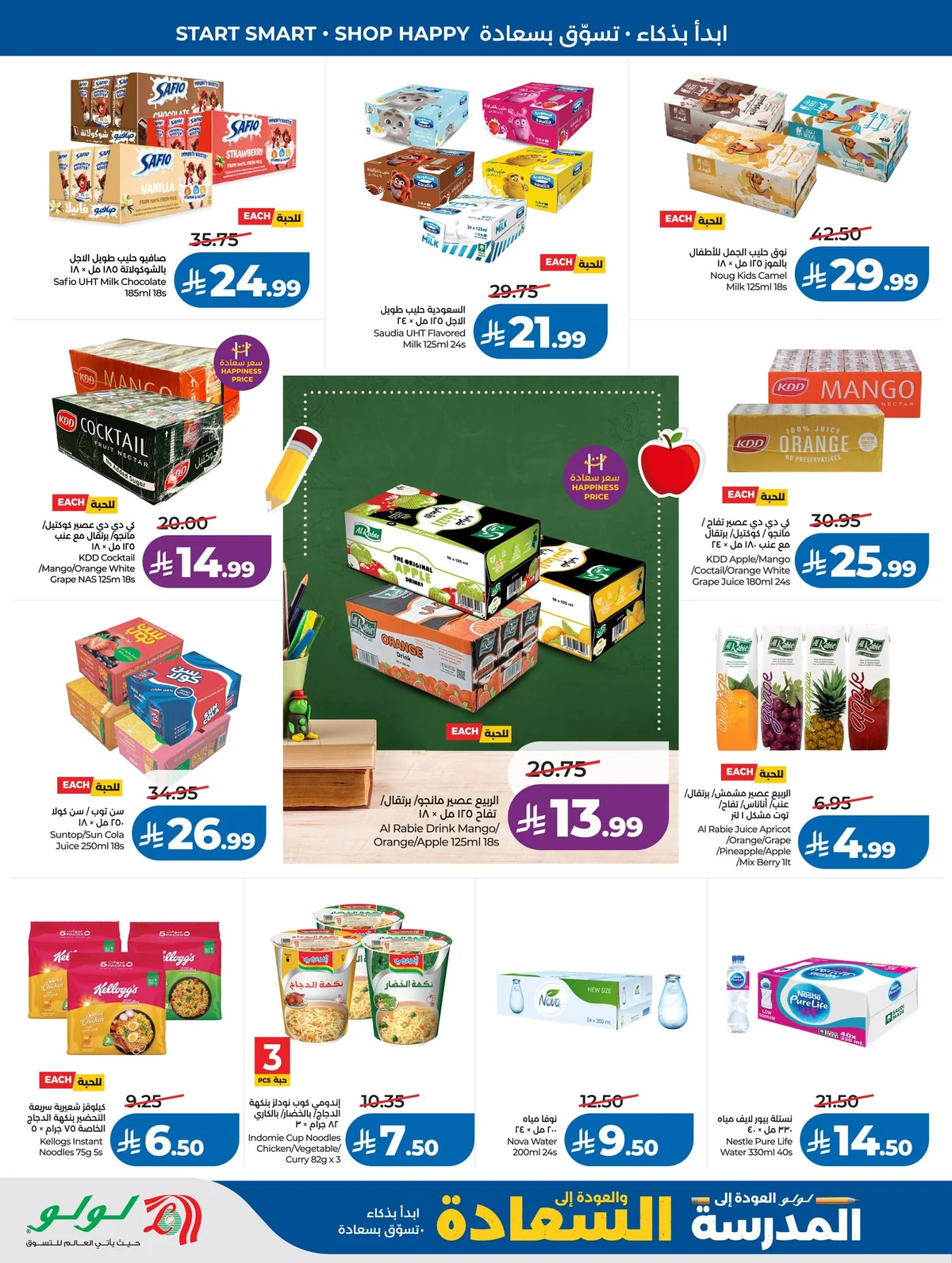 Lulu Hypermarket — A new school year means a bag full of possibilities! · page 4