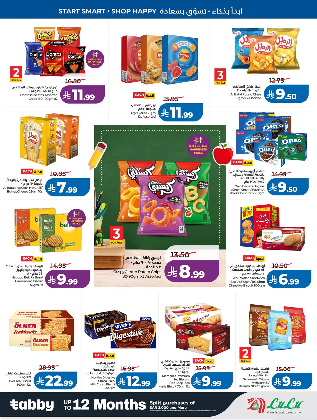 Lulu Hypermarket — A new school year means a bag full of possibilities! · page 7