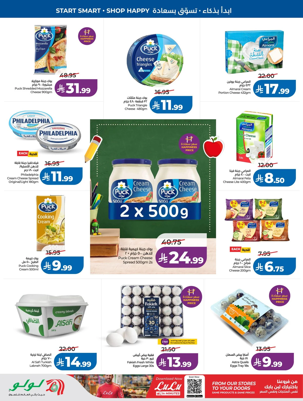 Lulu Hypermarket — A new school year means a bag full of possibilities! · page 12