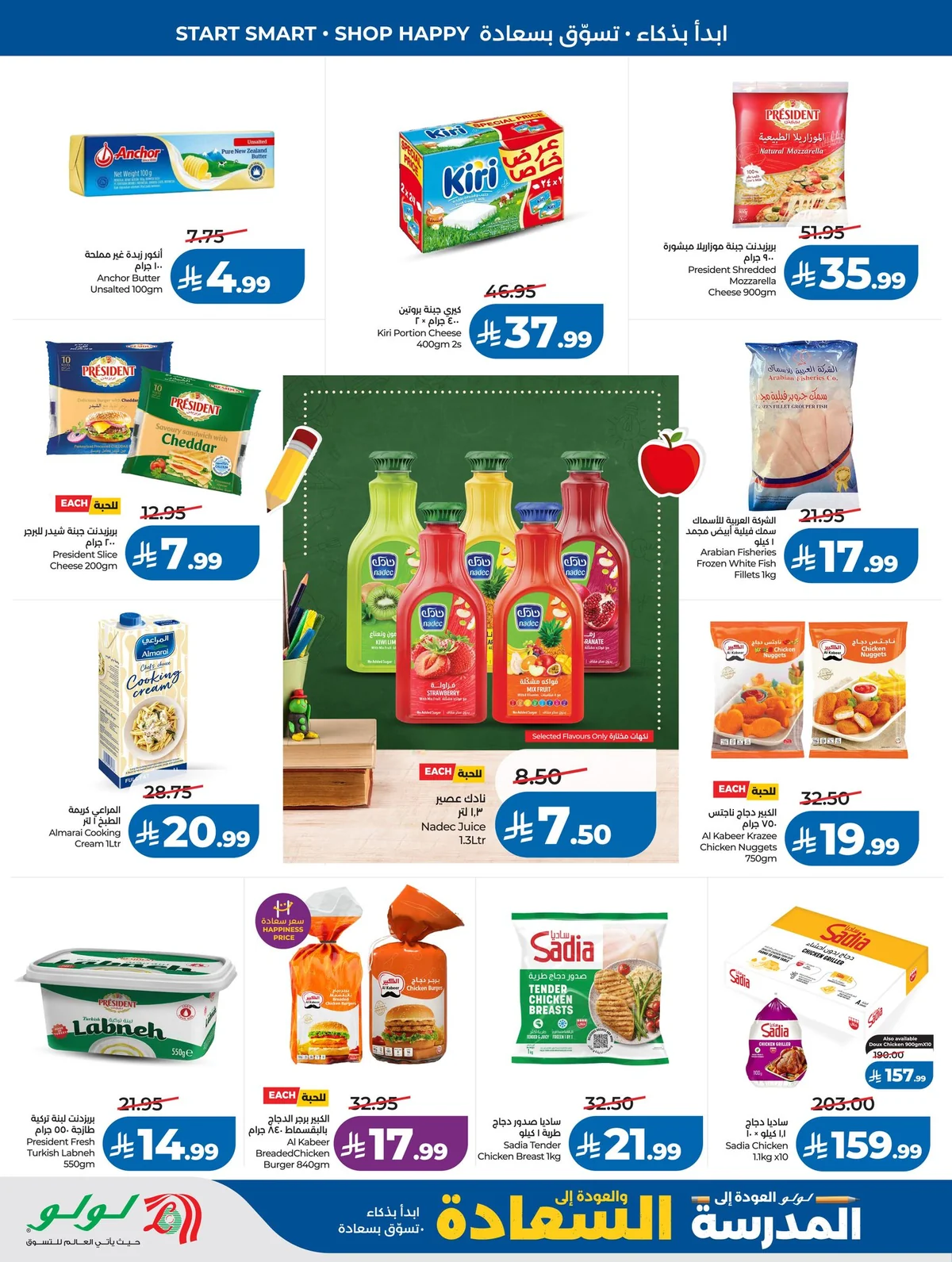Lulu Hypermarket — A new school year means a bag full of possibilities! · page 14