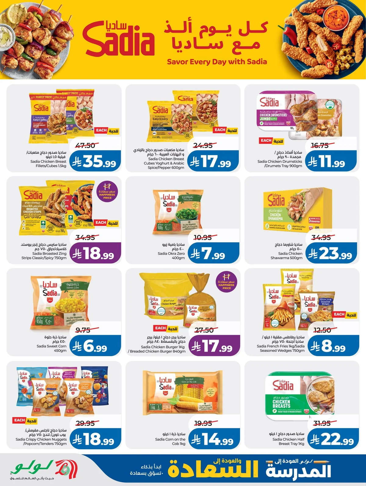 Lulu Hypermarket — A new school year means a bag full of possibilities! · page 16