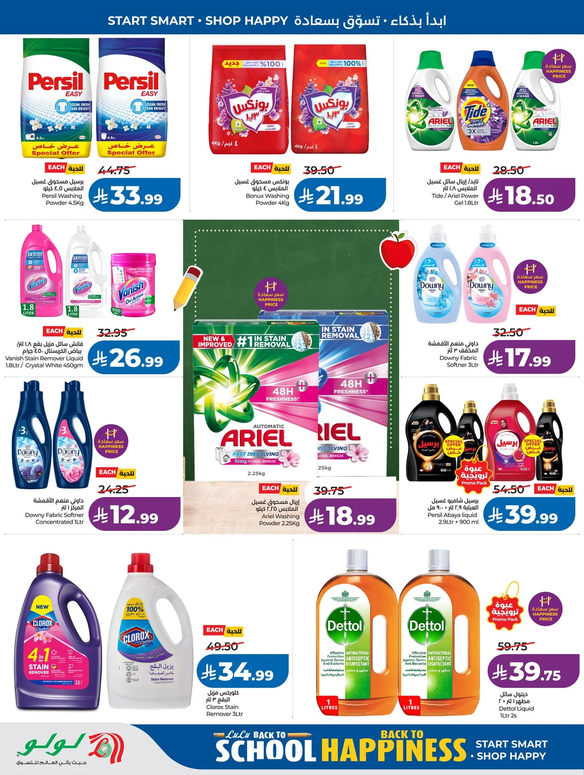 Lulu Hypermarket — A new school year means a bag full of possibilities! · page 37