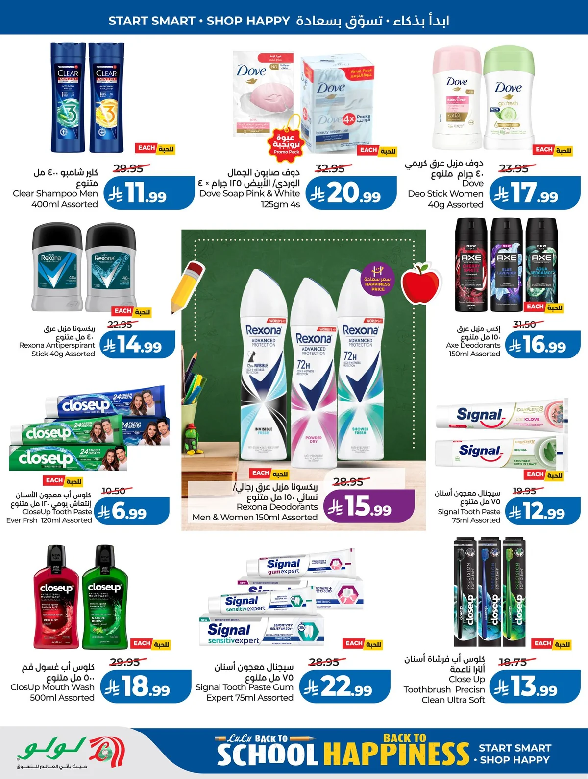 Lulu Hypermarket — A new school year means a bag full of possibilities! · page 50