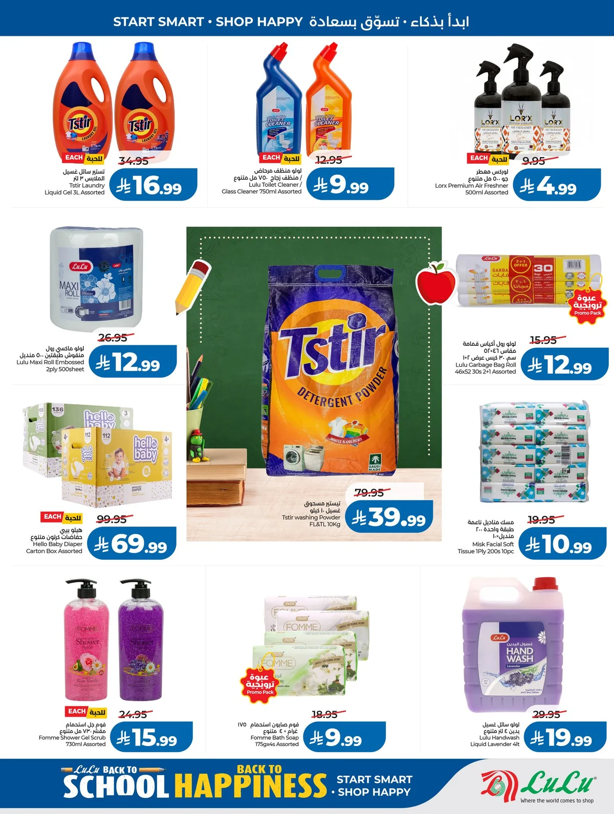 Lulu Hypermarket — A new school year means a bag full of possibilities! · page 52