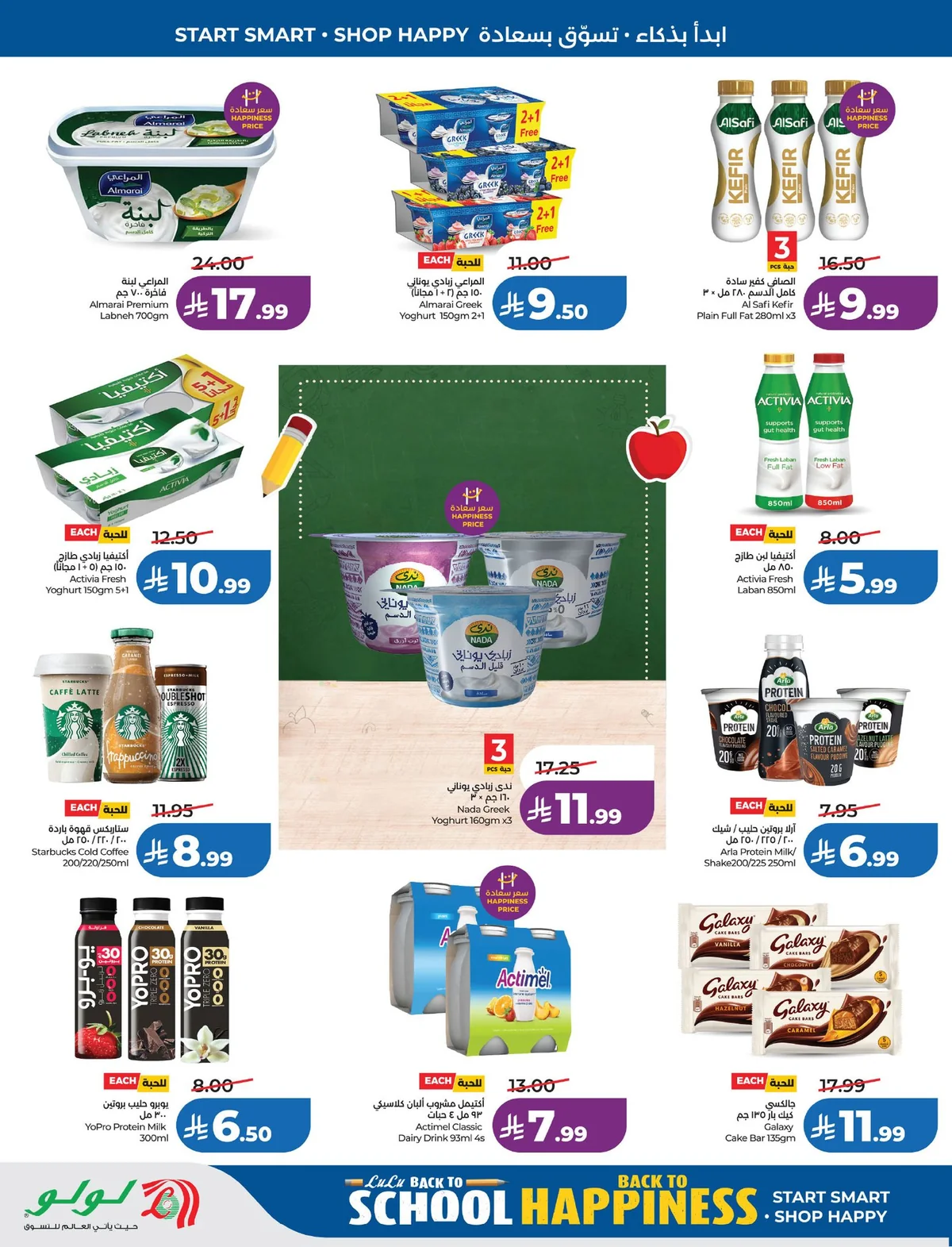 Lulu Hypermarket — School mode: ON! · page 18