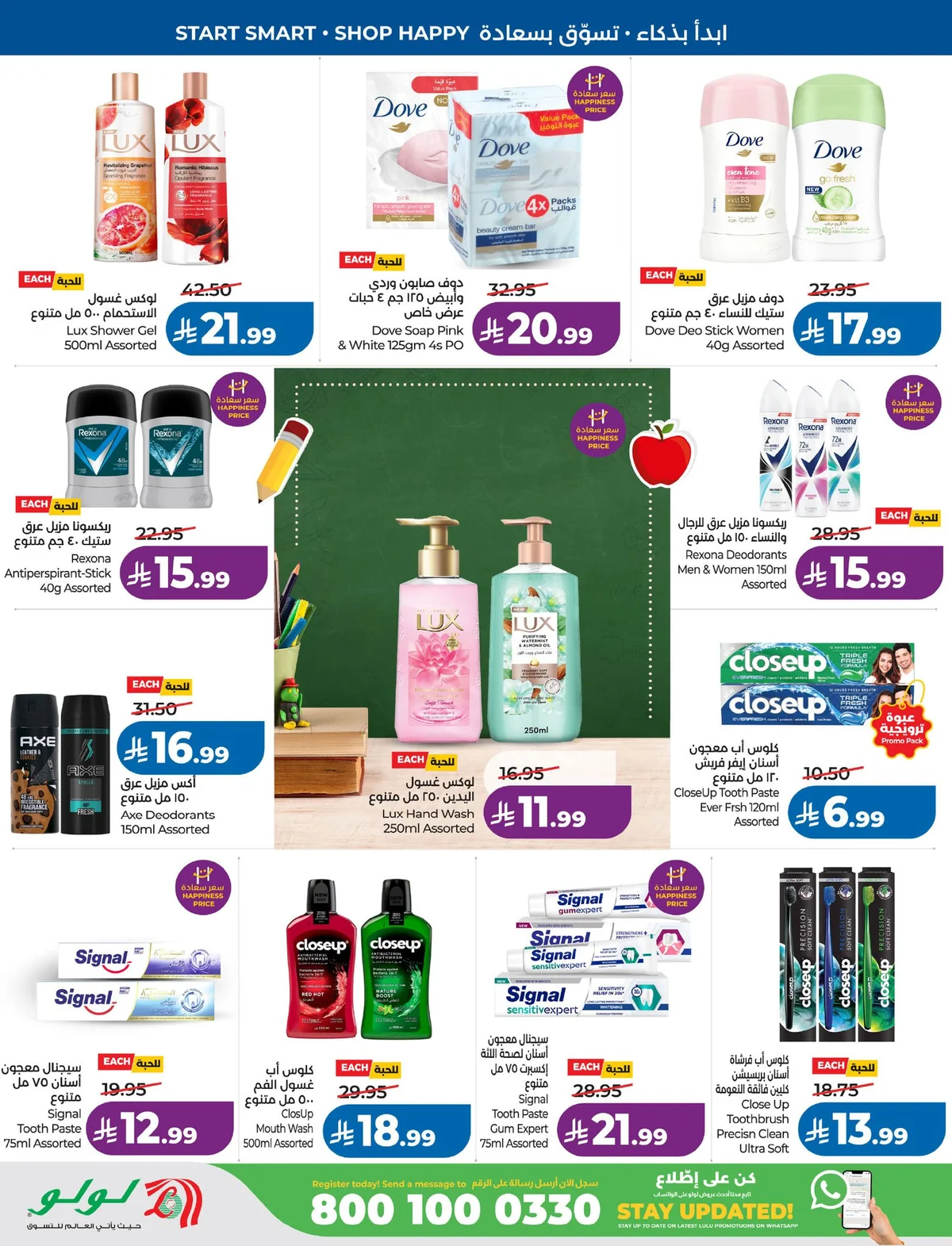 Lulu Hypermarket — School mode: ON! · page 53