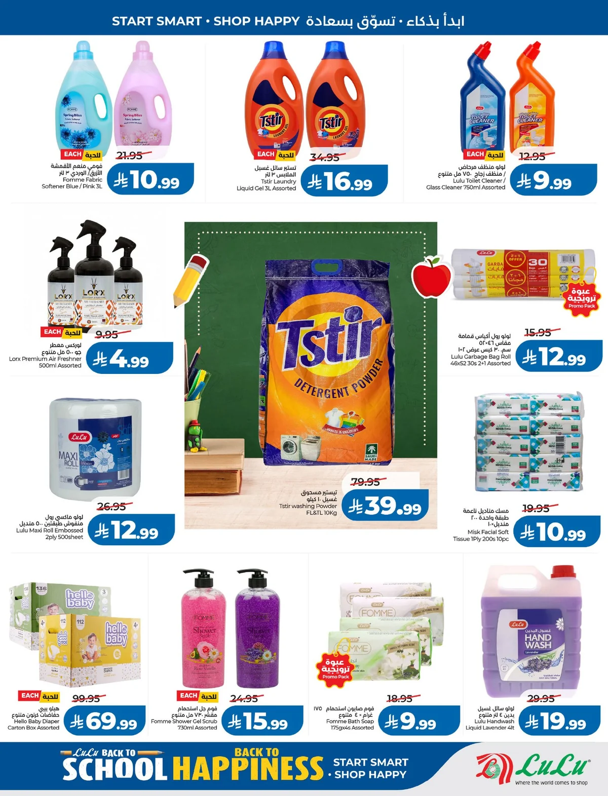 Lulu Hypermarket — School mode: ON! · page 55