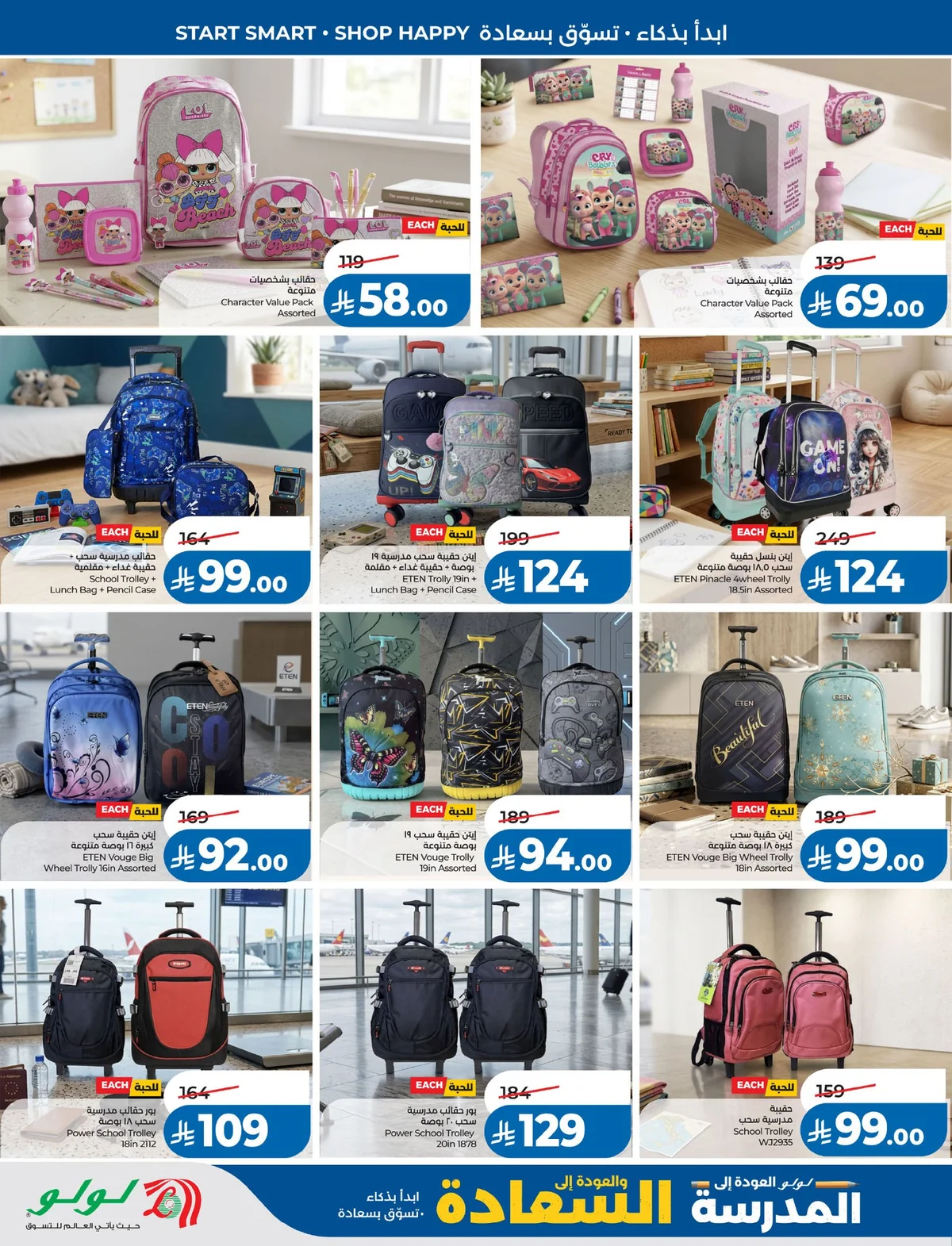 Lulu Hypermarket — School mode: ON! · page 60