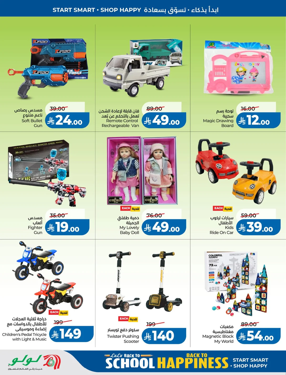 Lulu Hypermarket — School mode: ON! · page 63