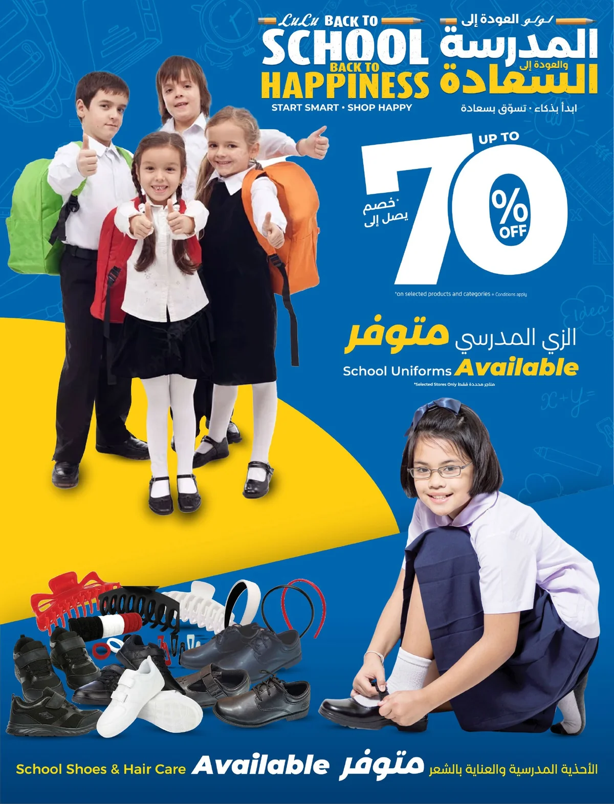 Lulu Hypermarket — School mode: ON! · page 66