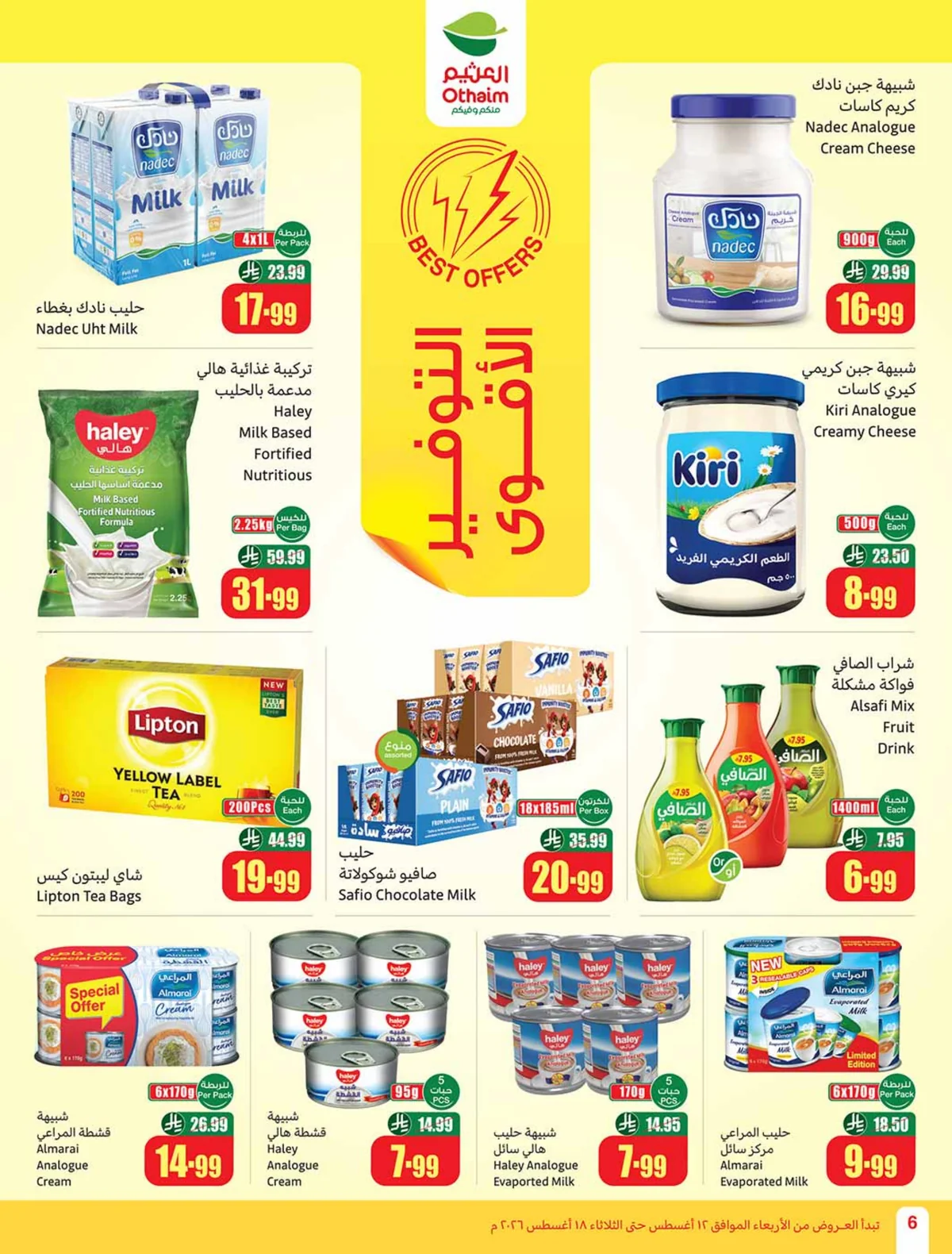 العثيم — مدرسة التوفير · صفحة 6