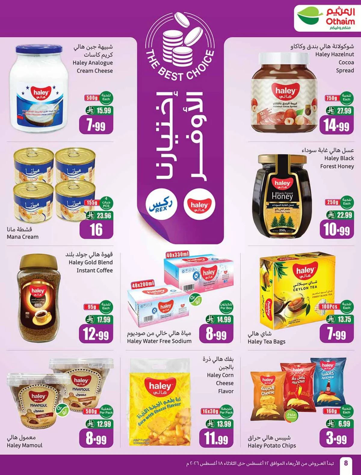 العثيم — مدرسة التوفير · صفحة 8