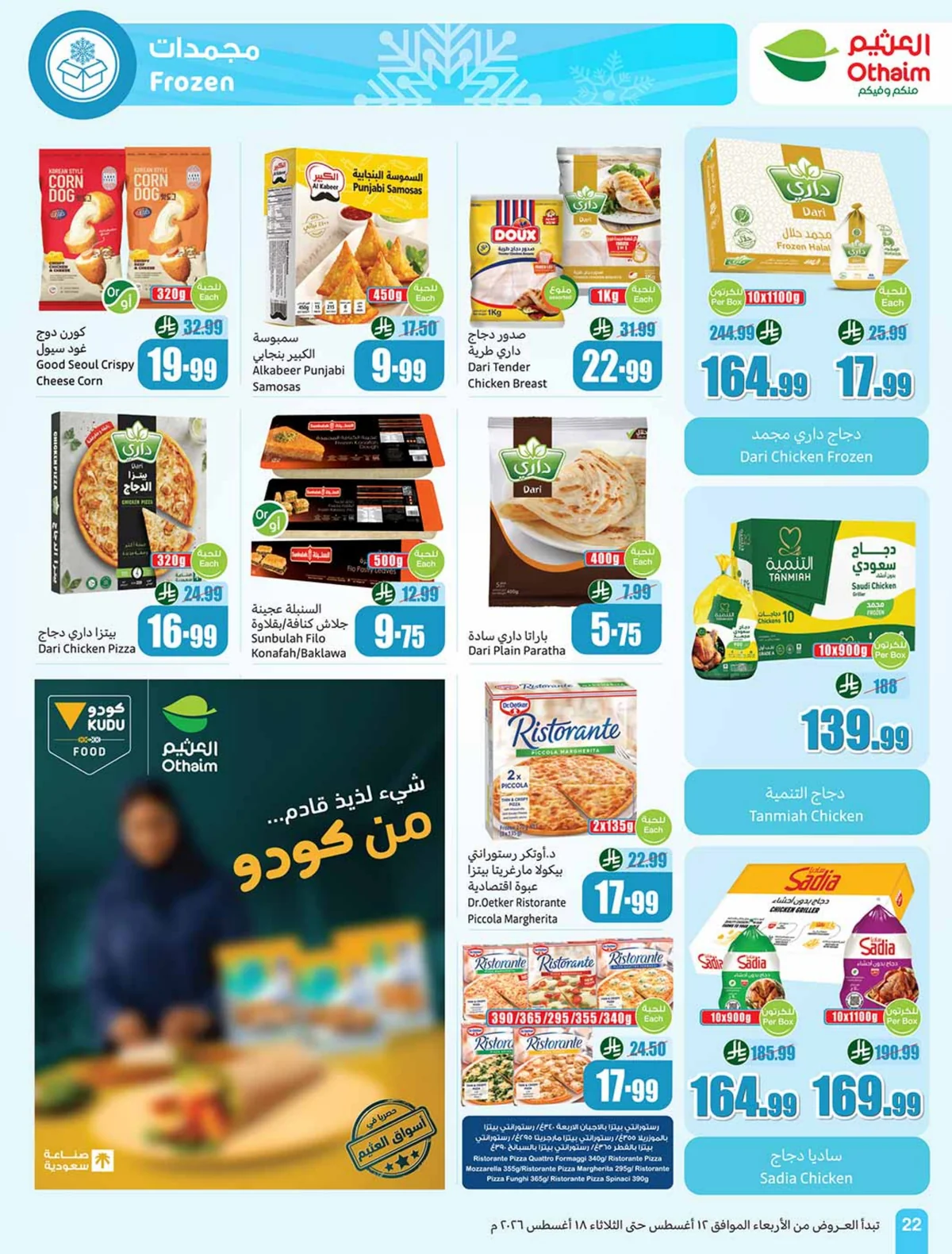 العثيم — مدرسة التوفير · صفحة 20