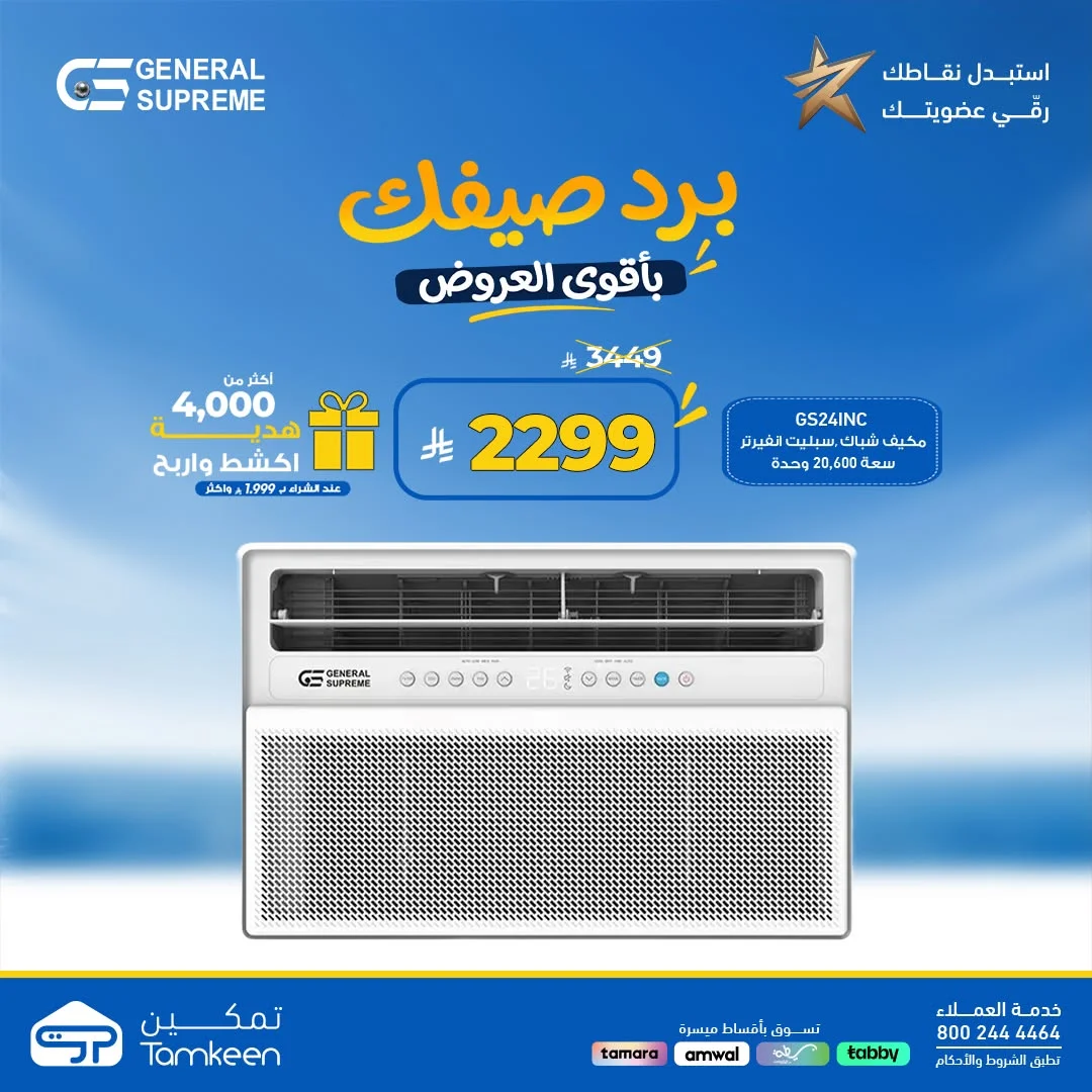 Tamkeen Stores — Beat the Summer Heat with Unbeatable Prices · page 44