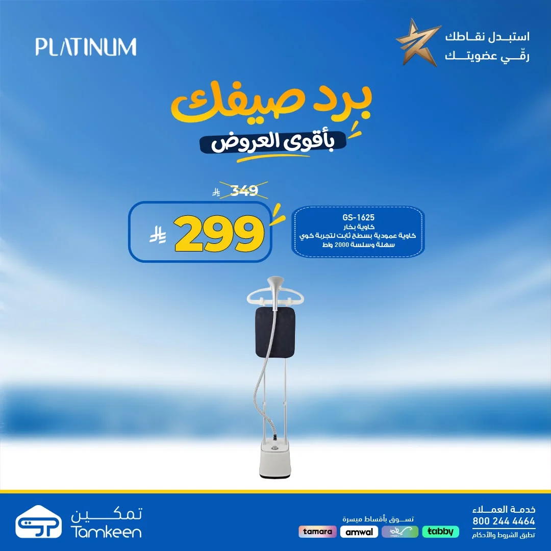 Tamkeen Stores — Beat the Summer Heat with Unbeatable Prices · page 21