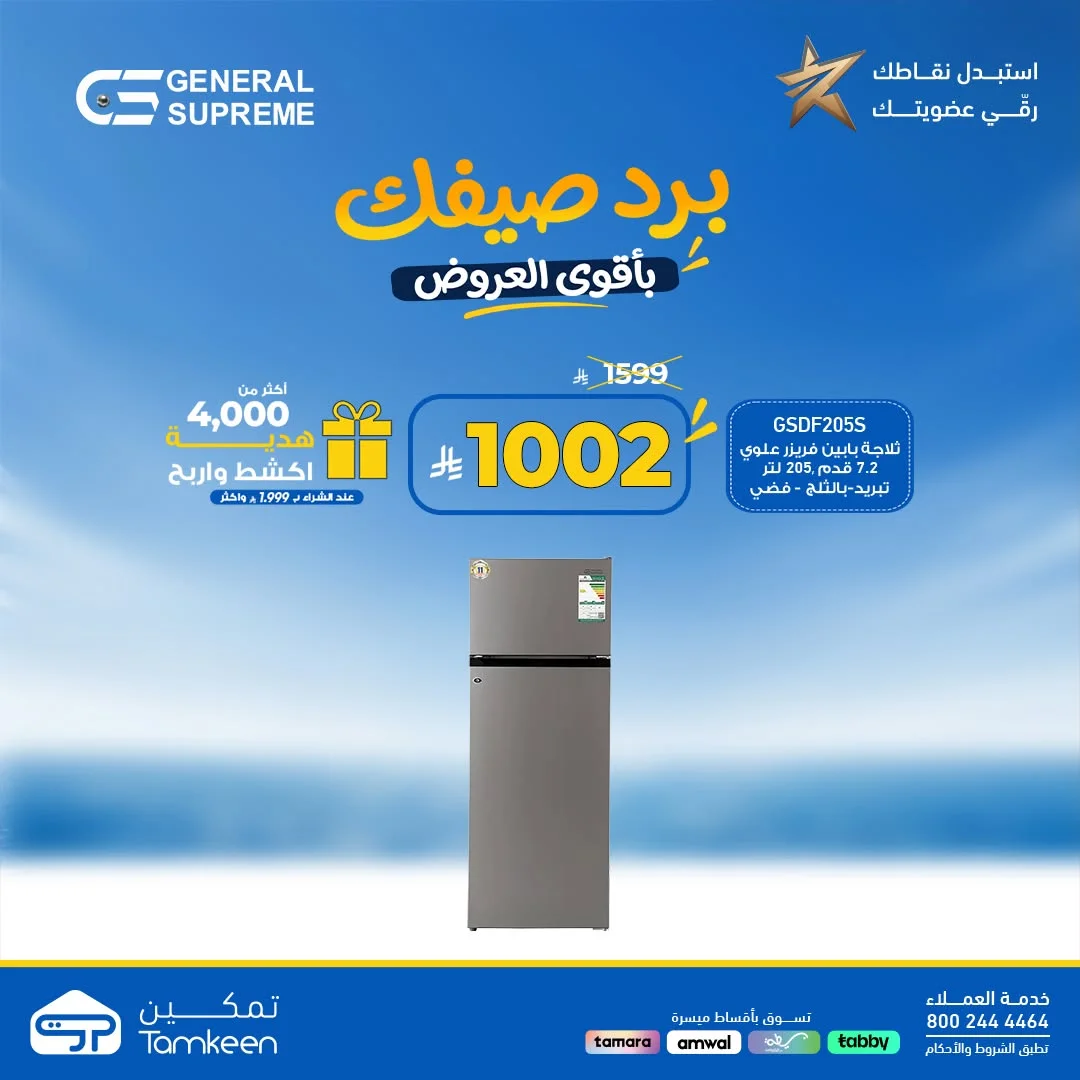 Tamkeen Stores — Beat the Summer Heat with Unbeatable Prices · page 23