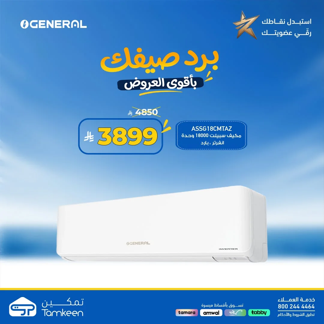 Tamkeen Stores — Beat the Summer Heat with Unbeatable Prices · page 26