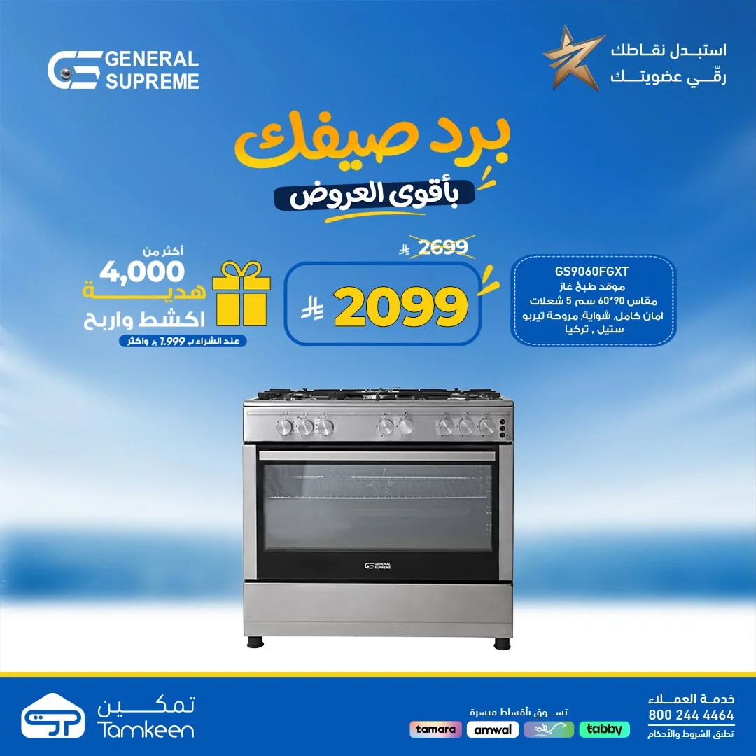 Tamkeen Stores — Beat the Summer Heat with Unbeatable Prices · page 18