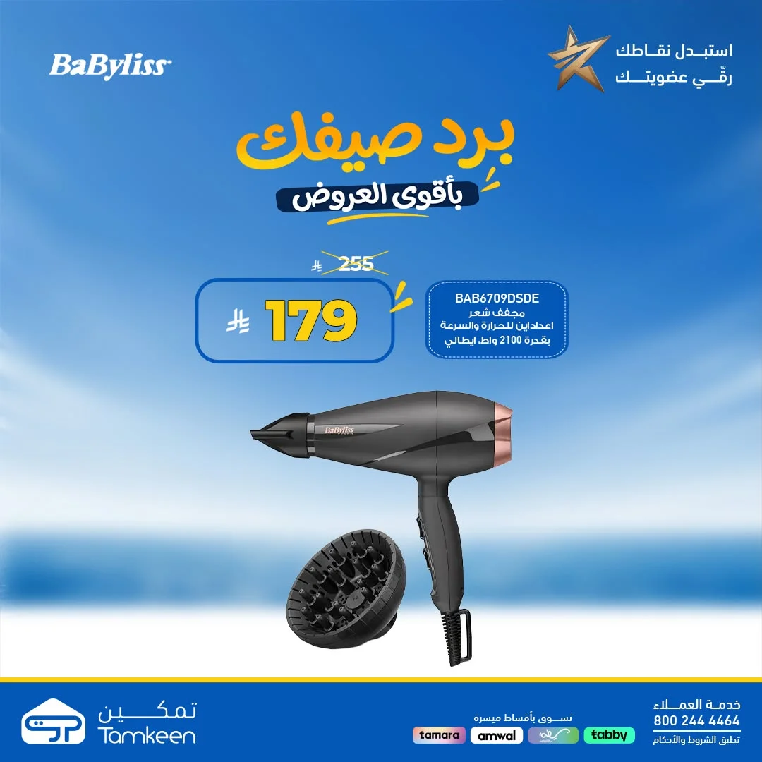 معارض تمكين — برد صيفك باقل الاسعار · صفحة 12