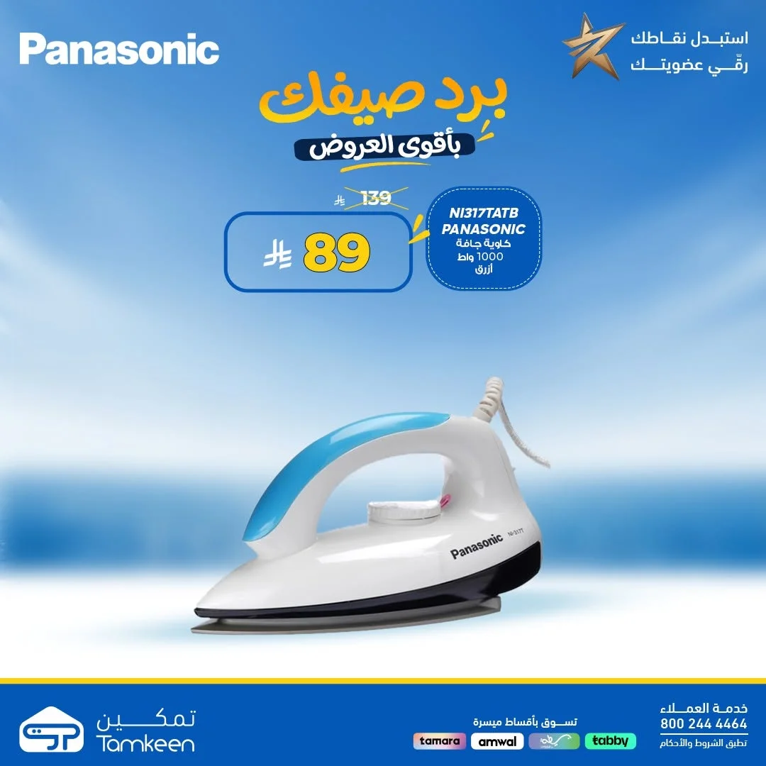 Tamkeen Stores — Beat the Summer Heat with Unbeatable Prices · page 3